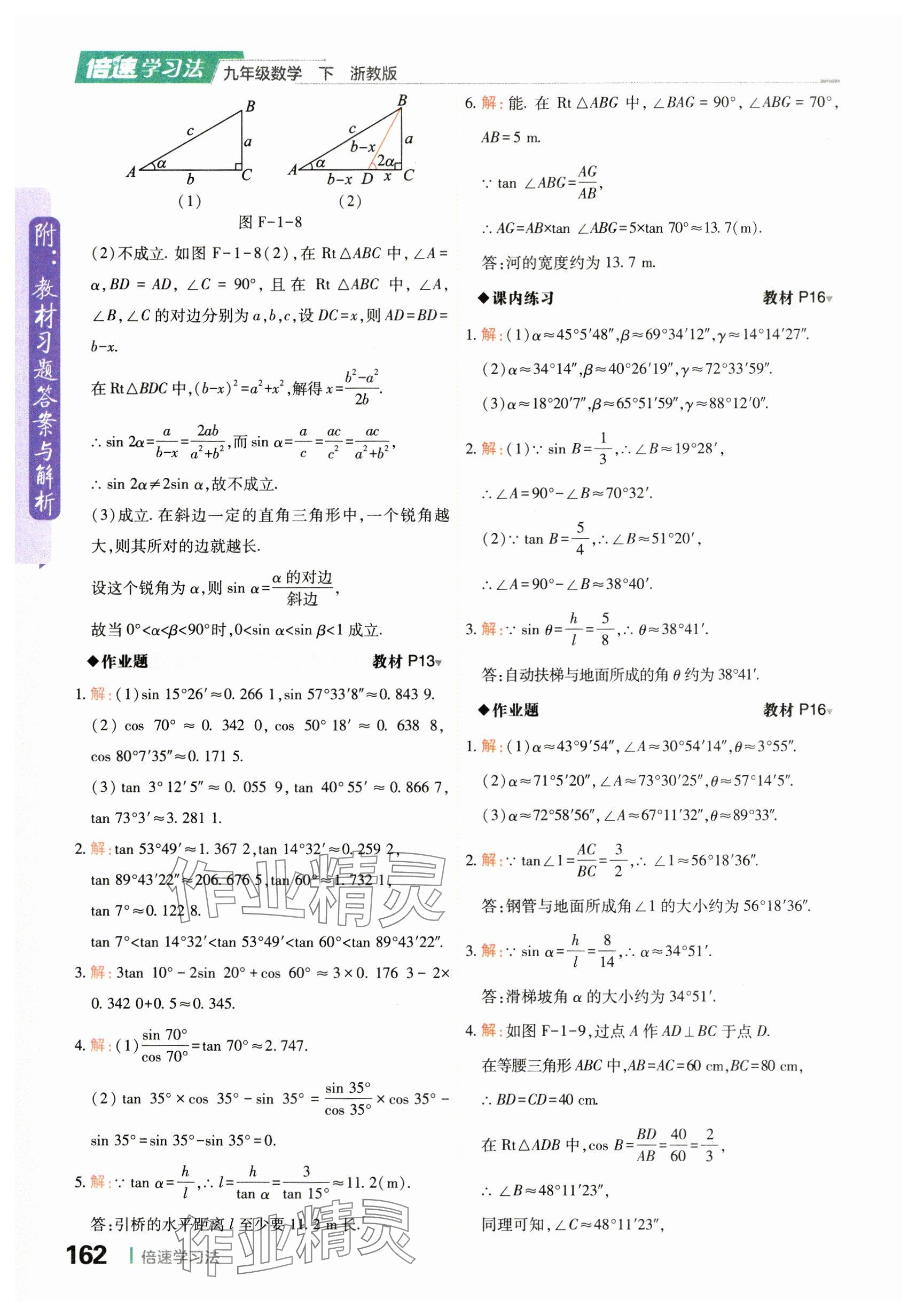 2025年教材課本九年級數(shù)學下冊浙教版 參考答案第4頁