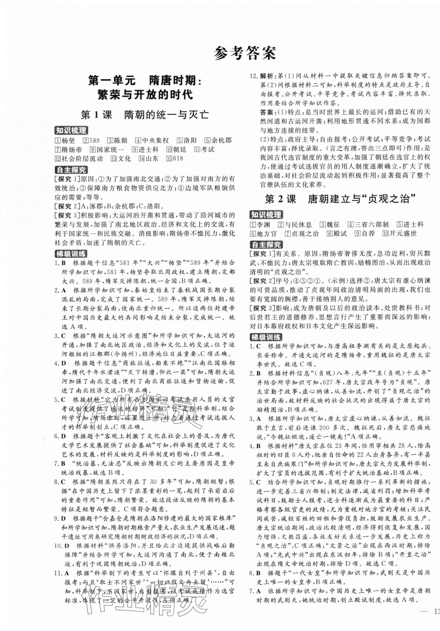 2025年練案六年級歷史下冊人教版54制 第1頁