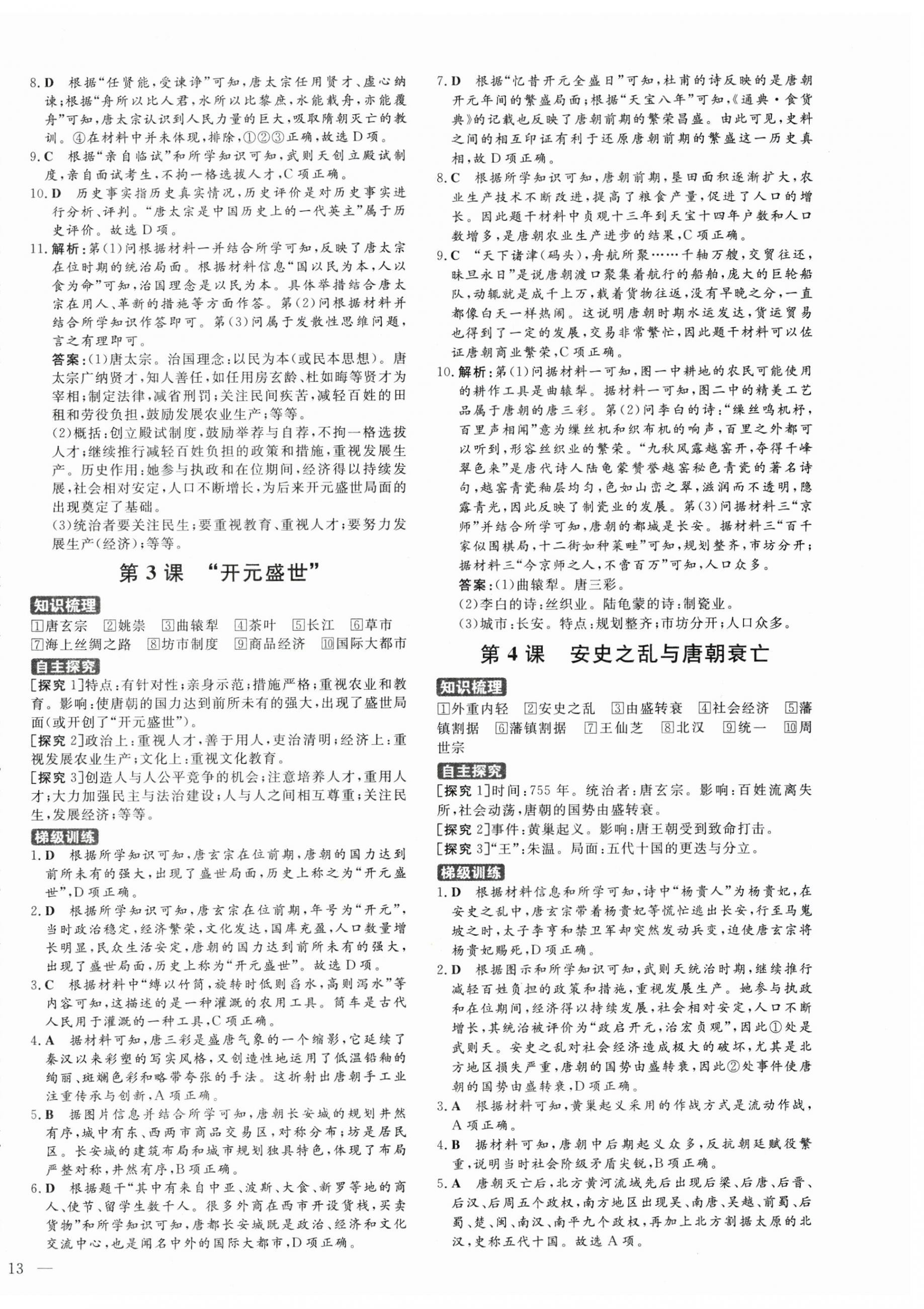 2025年练案六年级历史下册人教版54制 第2页