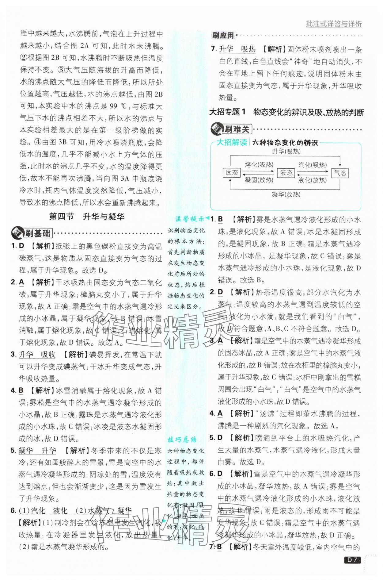 2025年初中必刷題九年級物理上冊滬科版 第7頁