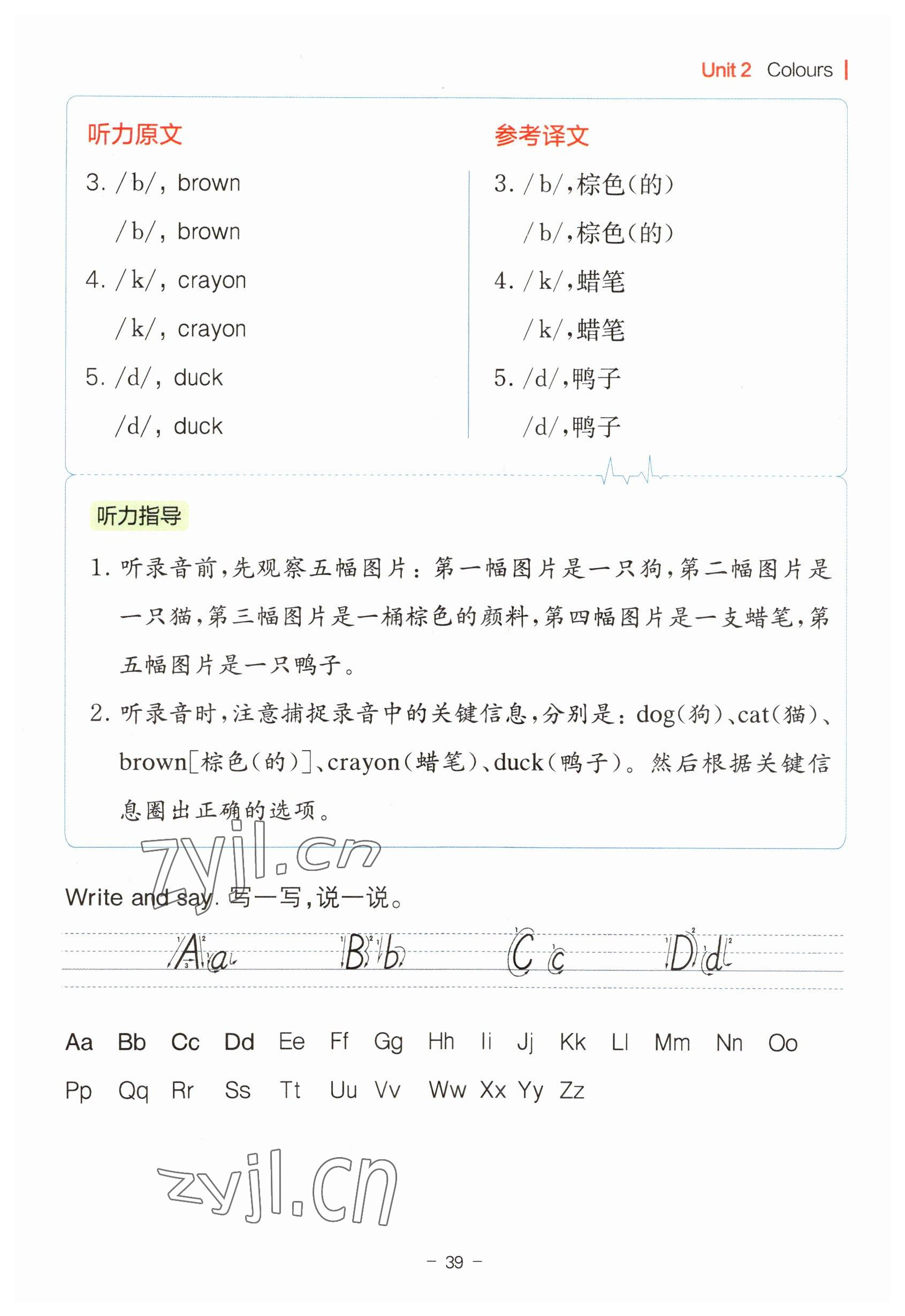 2023年教材課本三年級英語上冊人教版 參考答案第39頁