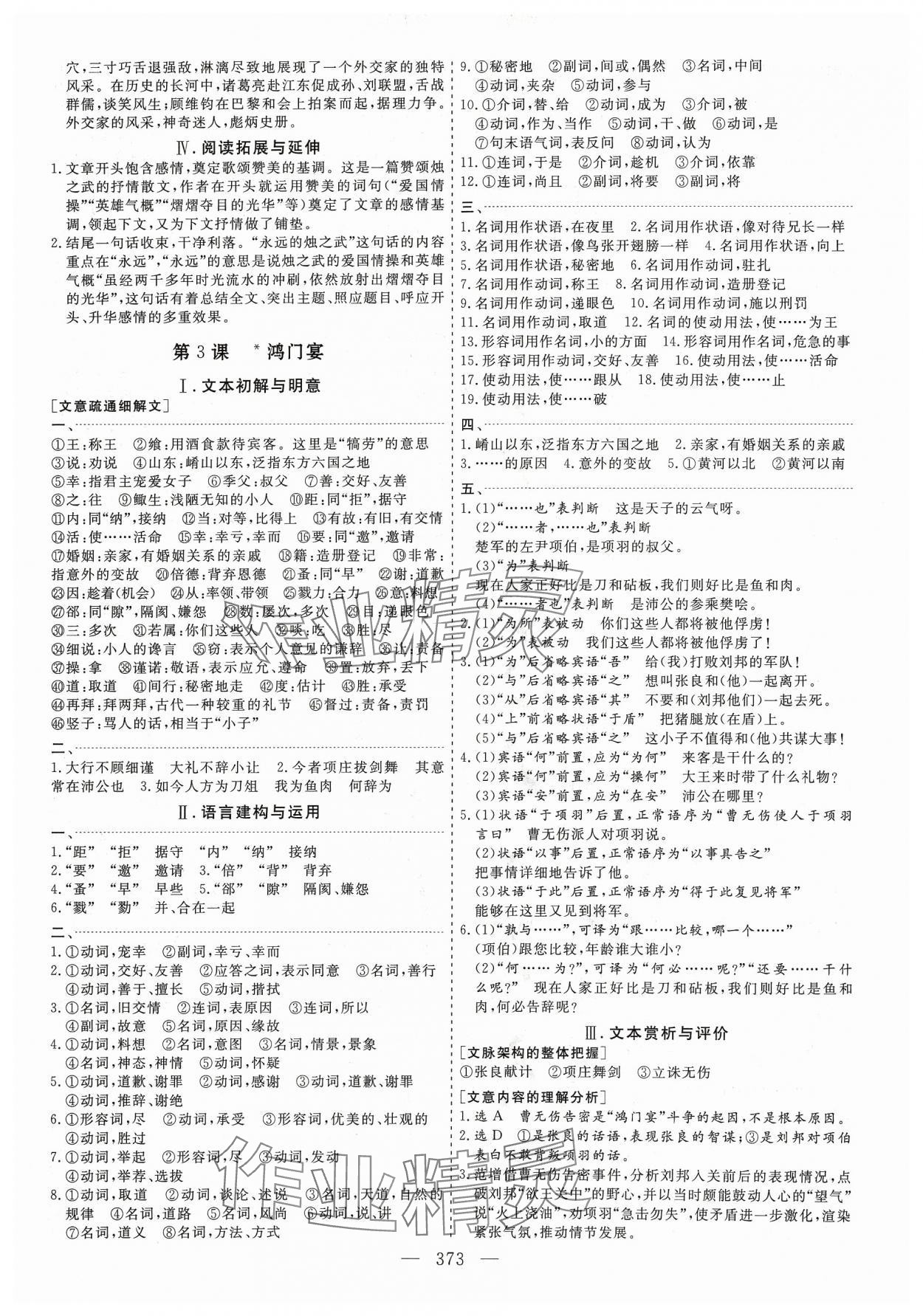 2024年新課程新學案高中語文必修下冊人教版 參考答案第5頁