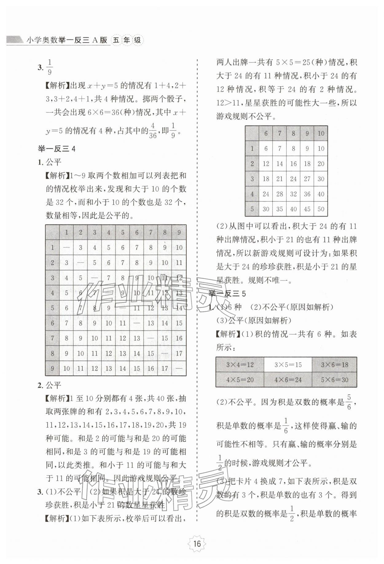 2025年小学奥数举一反三五年级A版 第16页
