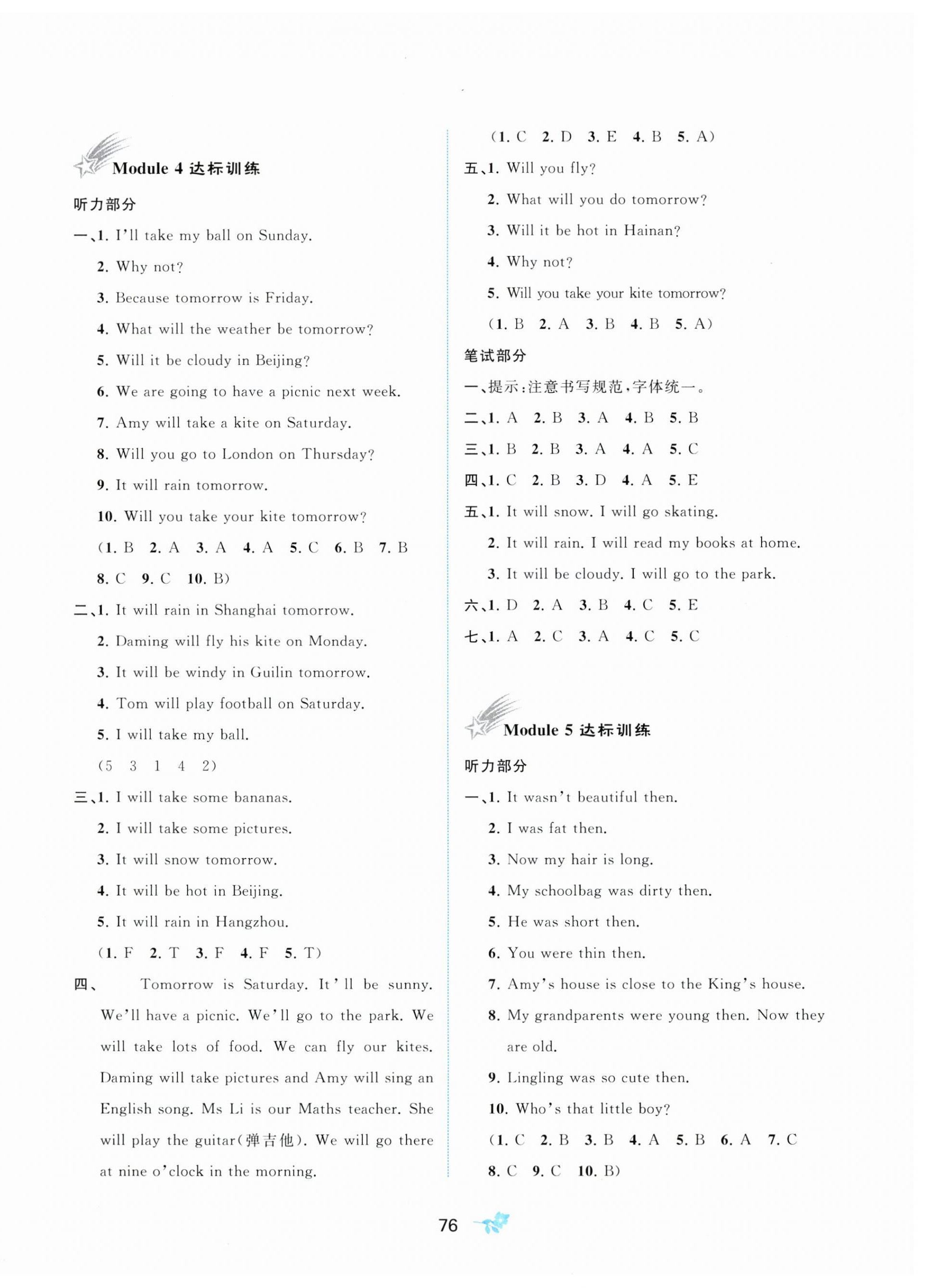 2025年新課程學(xué)習(xí)與測評單元雙測四年級英語下冊外研版B版 第4頁