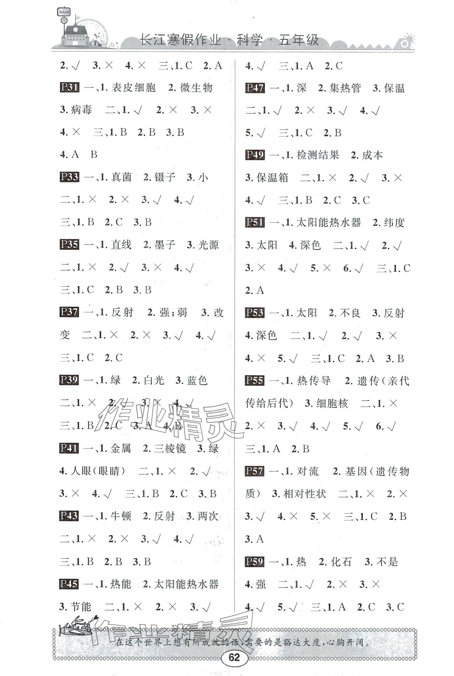 2024年长江寒假作业崇文书局五年级科学鄂教版 第2页