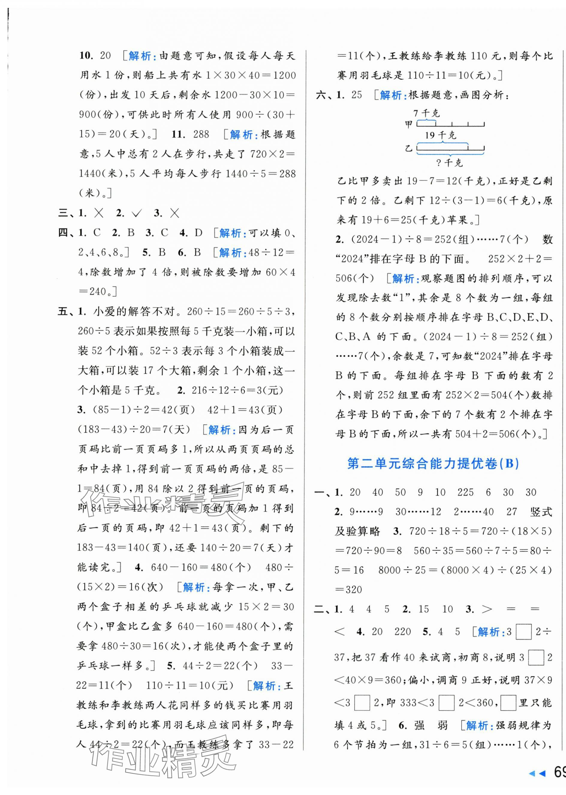 2024年亮點給力新情境素養(yǎng)卷四年級數(shù)學(xué)上冊蘇教版 第5頁