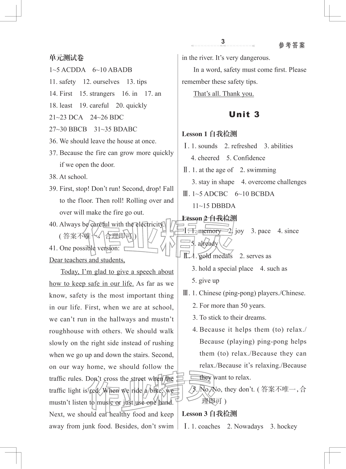 2026年配套综合练习甘肃八年级英语下册冀教版&nbsp;参考答案第3页