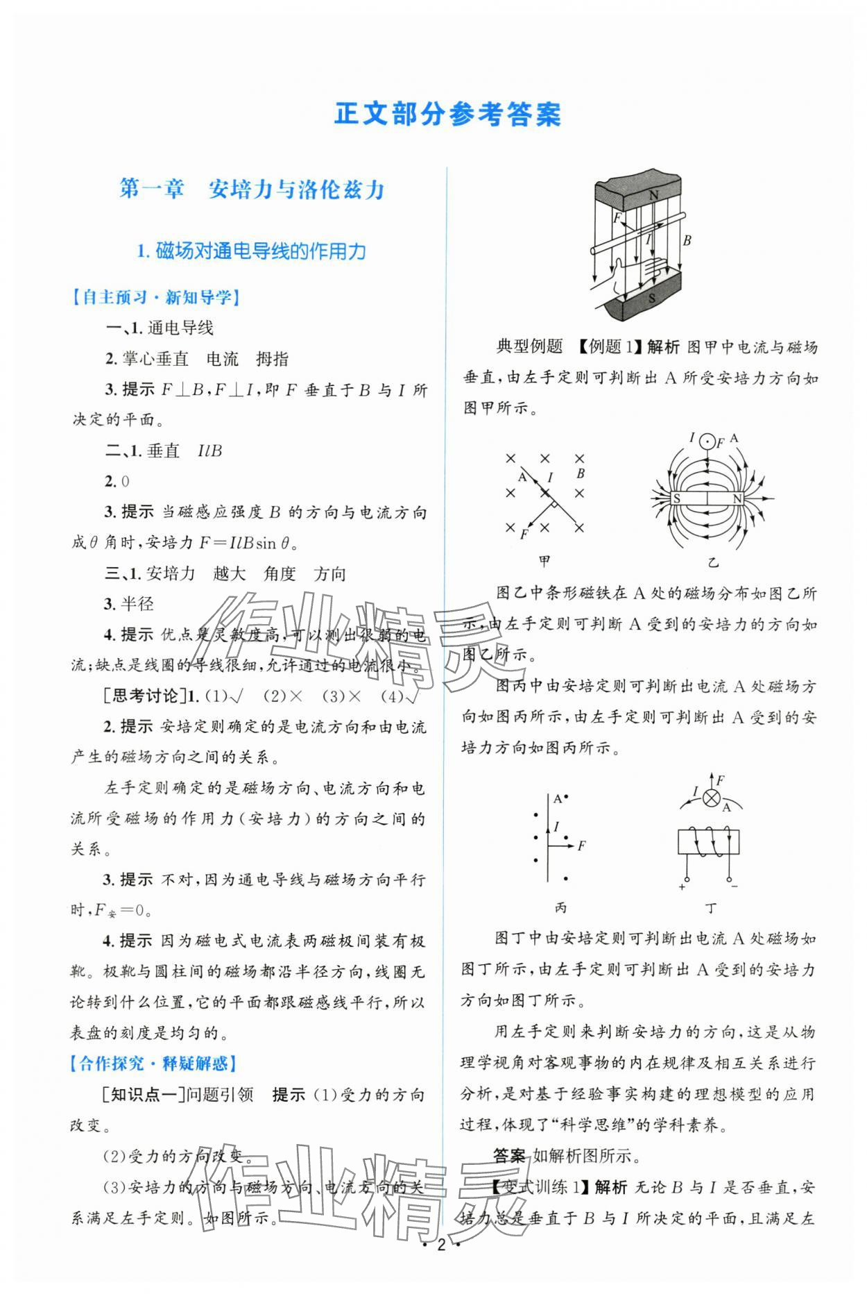 2023年高中同步测控优化设计物理选择性必修第二册人教版增强版 参考答案第1页