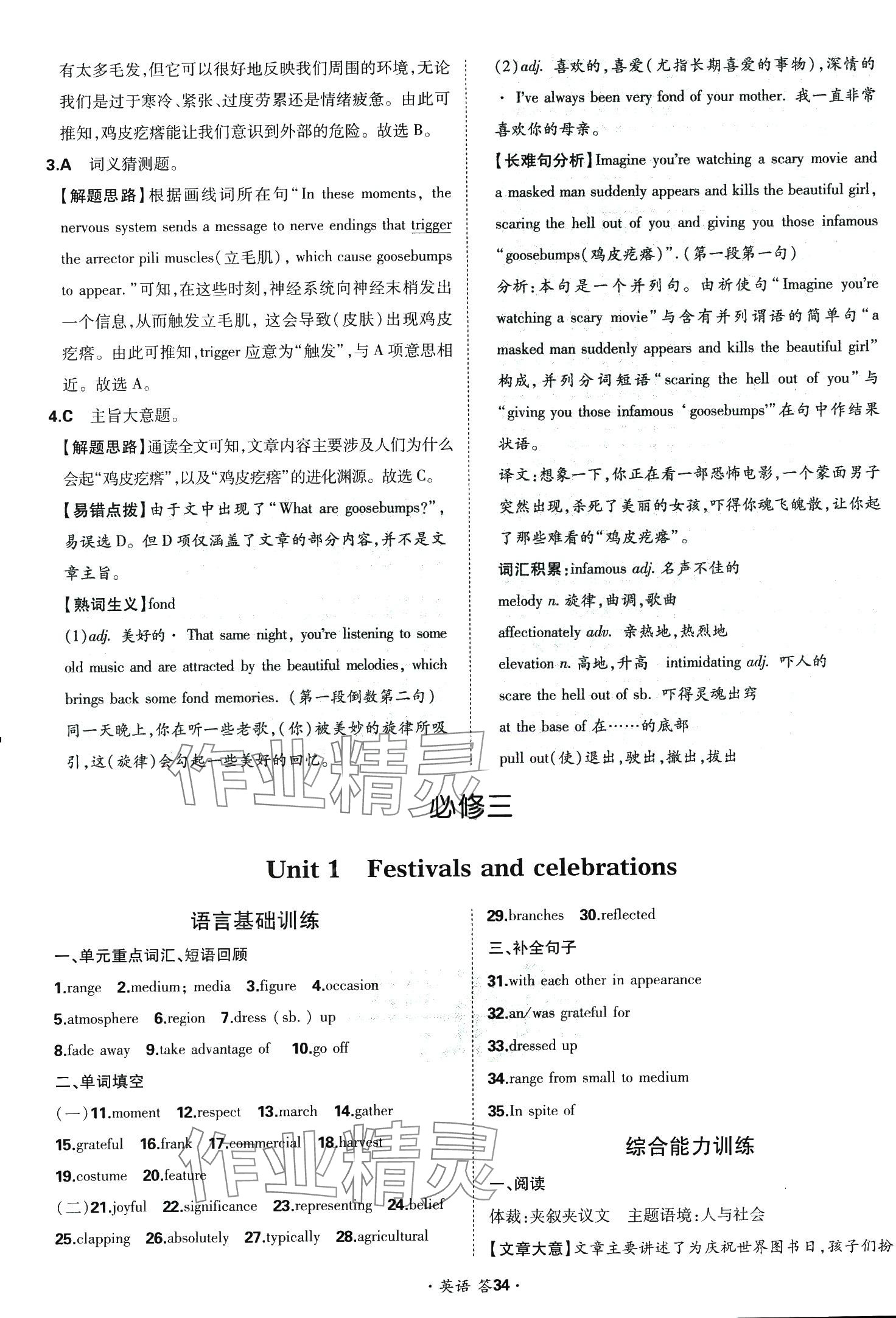 2024年考點測試卷高中英語 第38頁