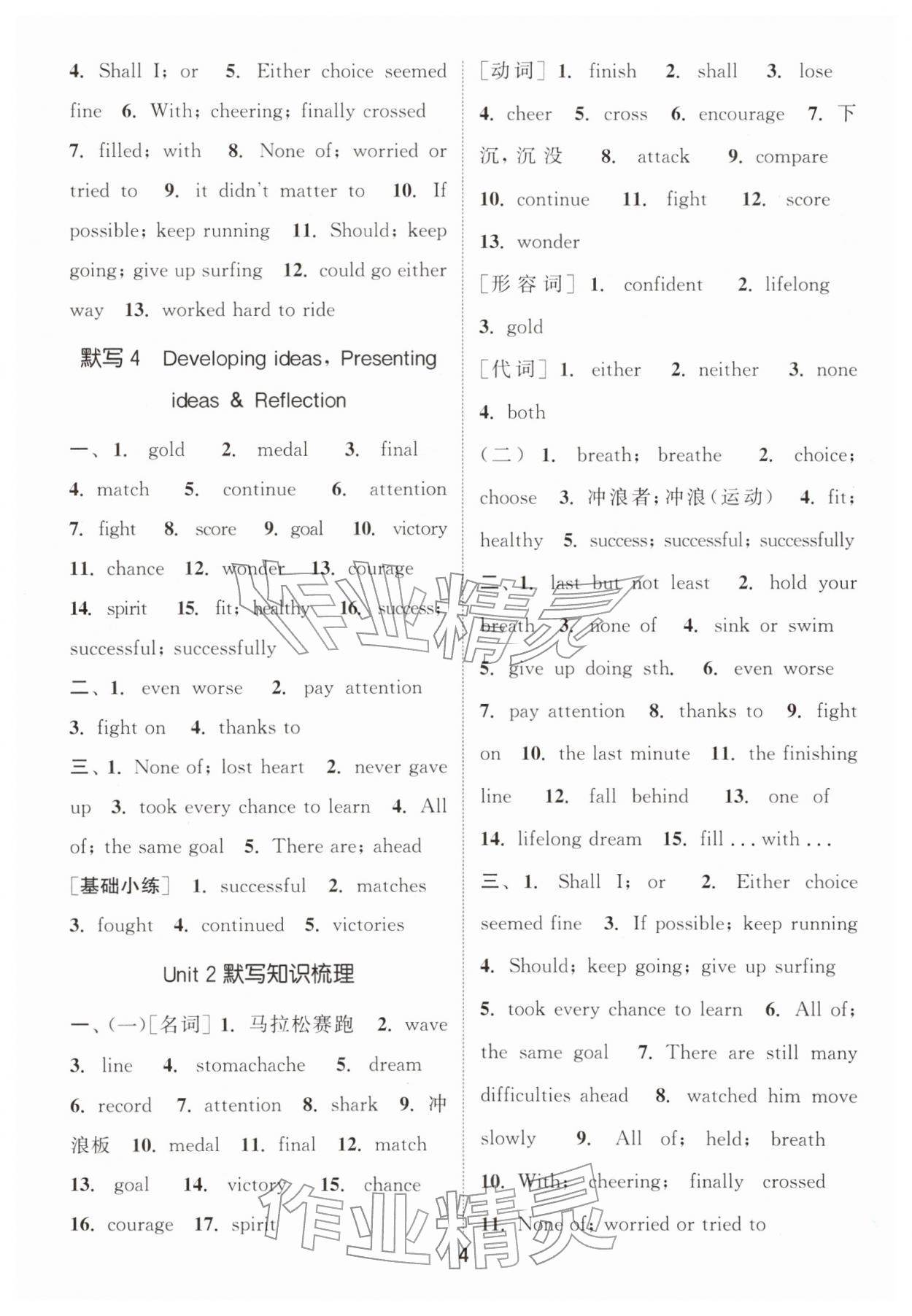 2026年通城学典默写能手七年级英语下册外研版&nbsp;第4页