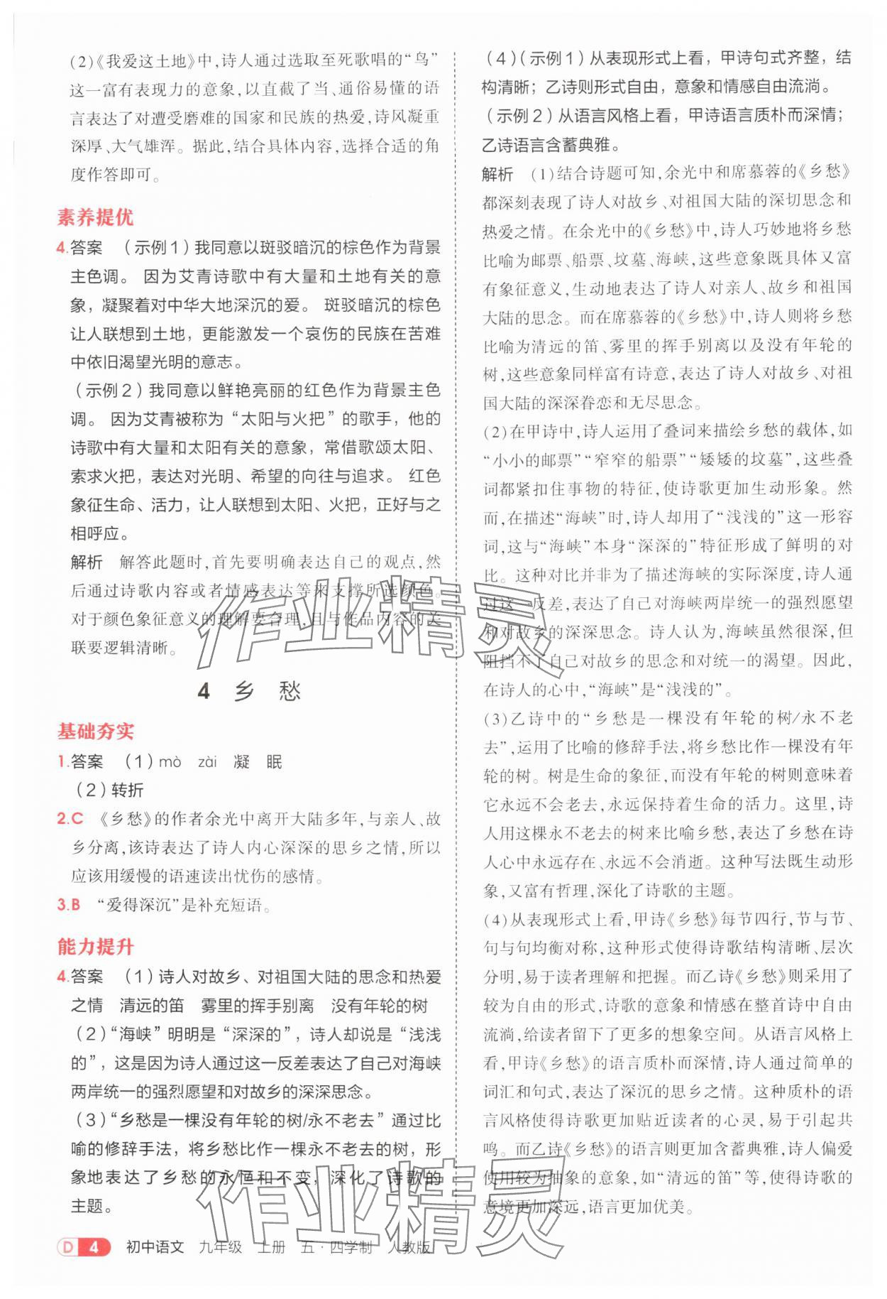 2025年5年中考3年模拟九年级语文上册人教版五四制 第4页