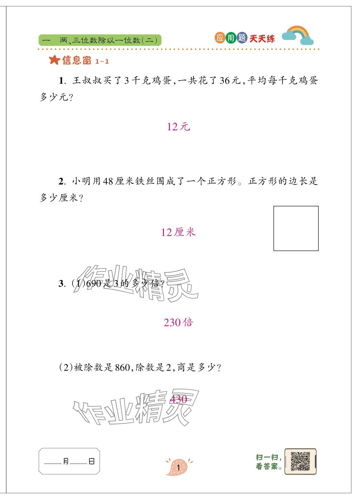 2024年應(yīng)用題天天練青島出版社三年級數(shù)學(xué)下冊青島版 參考答案第1頁