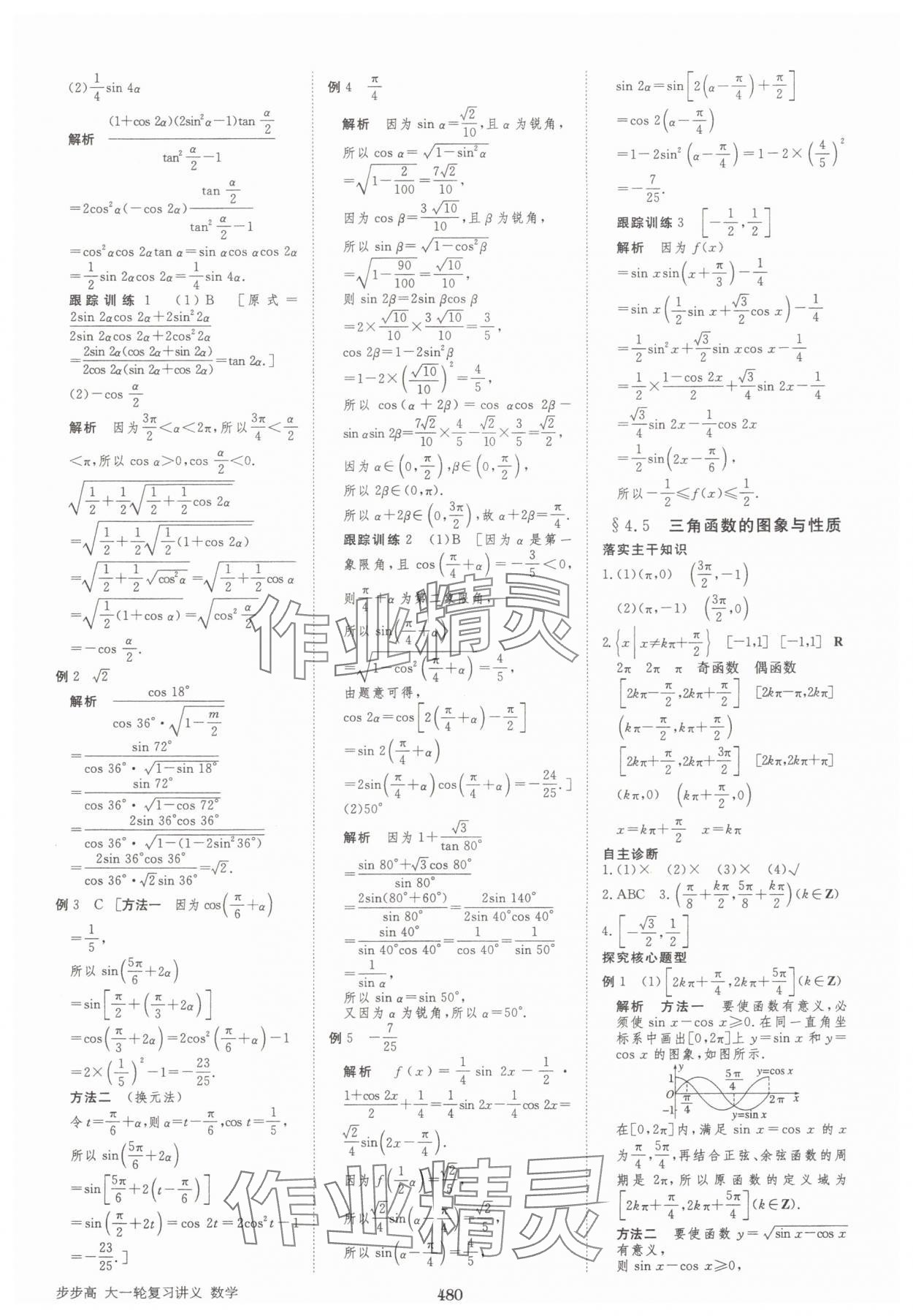 2025年步步高大一輪復(fù)習(xí)講義高三數(shù)學(xué)全一冊人教版 第32頁