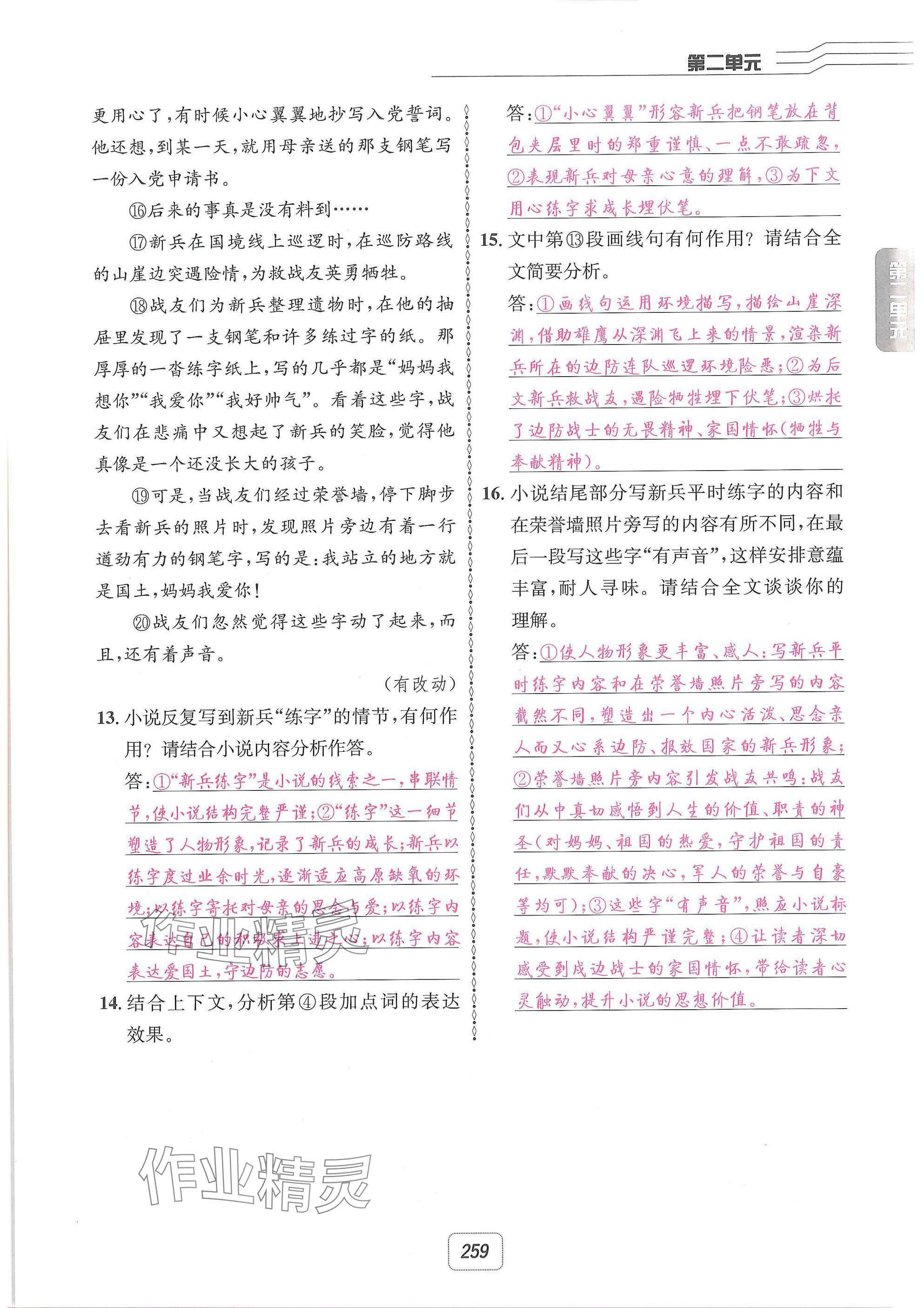 2025年名校金典課堂九年級語文全一冊下人教版成都專版 參考答案第33頁
