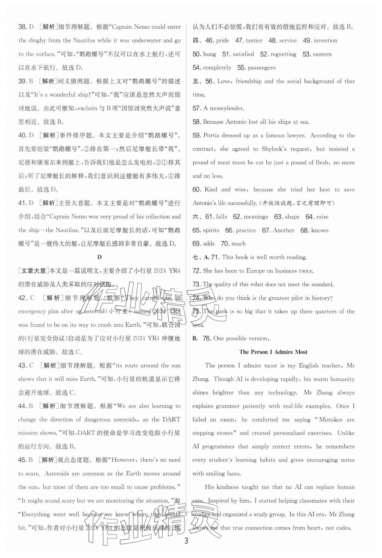 2026年制胜金卷英语中考&nbsp;第3页