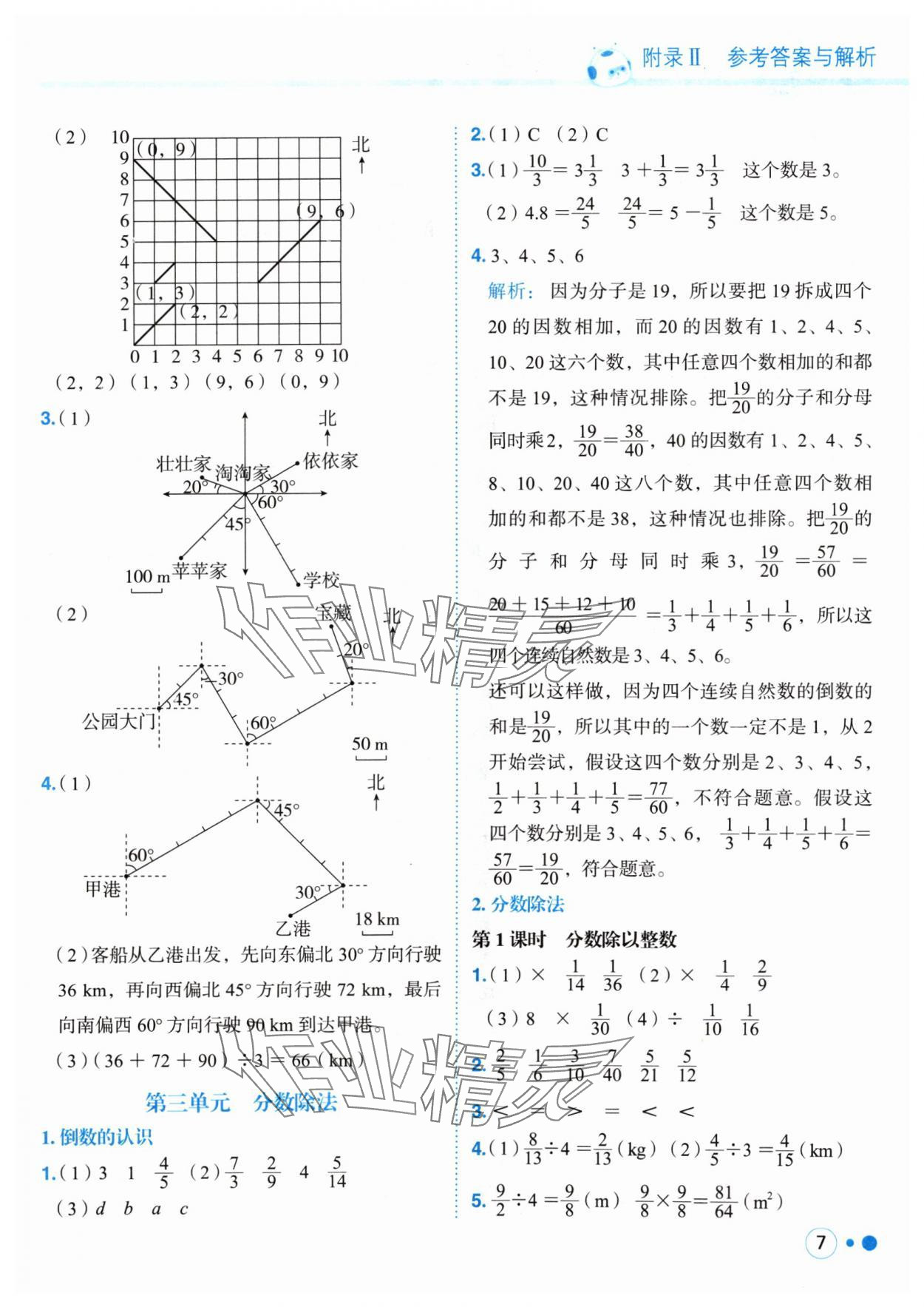 2024年黃岡小狀元練重點六年級數(shù)學(xué)上冊人教版 參考答案第7頁