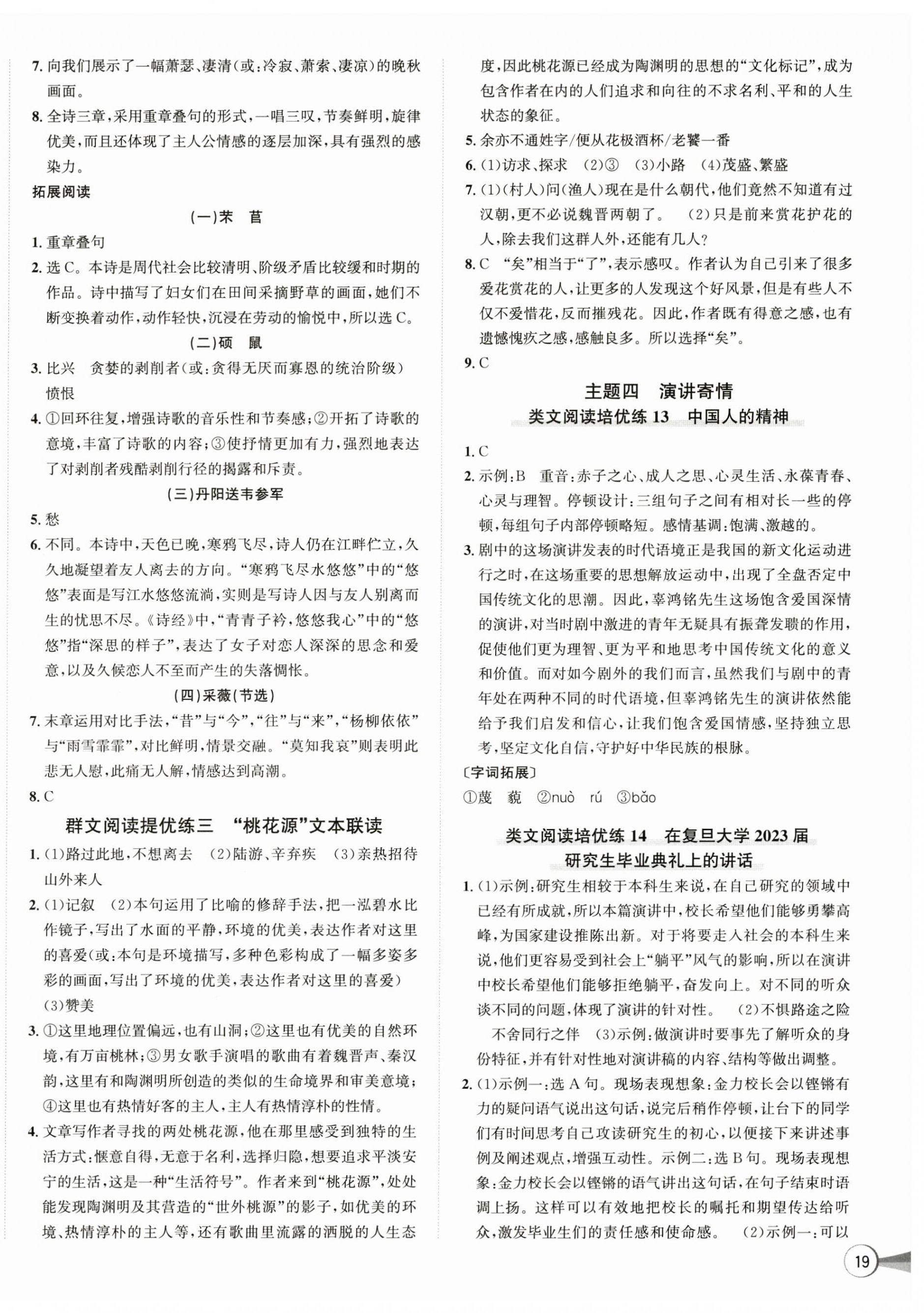 2025年優(yōu)加攻略八年級語文下冊人教版 第6頁