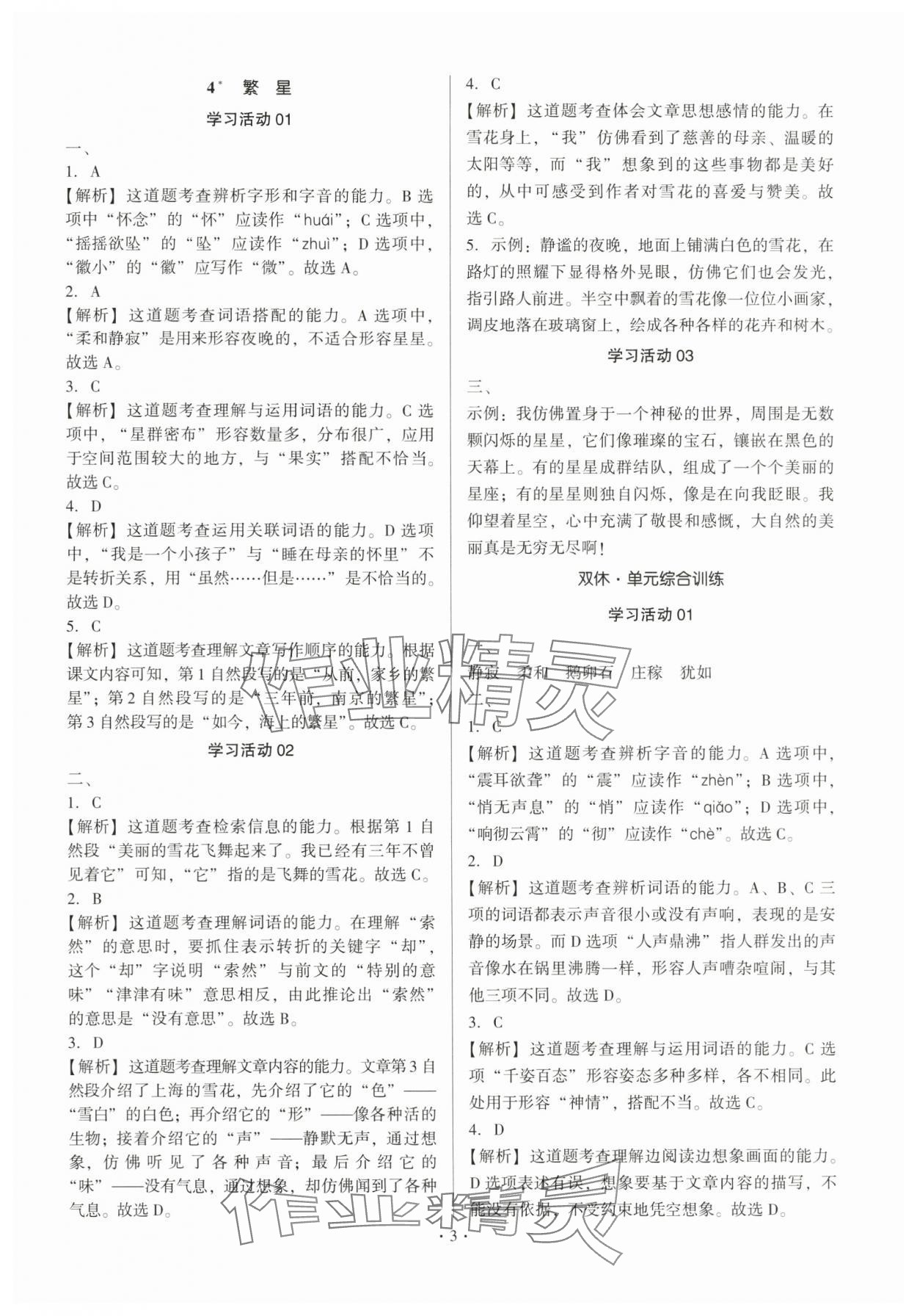 2025年趣味语文四年级上册人教版 第3页