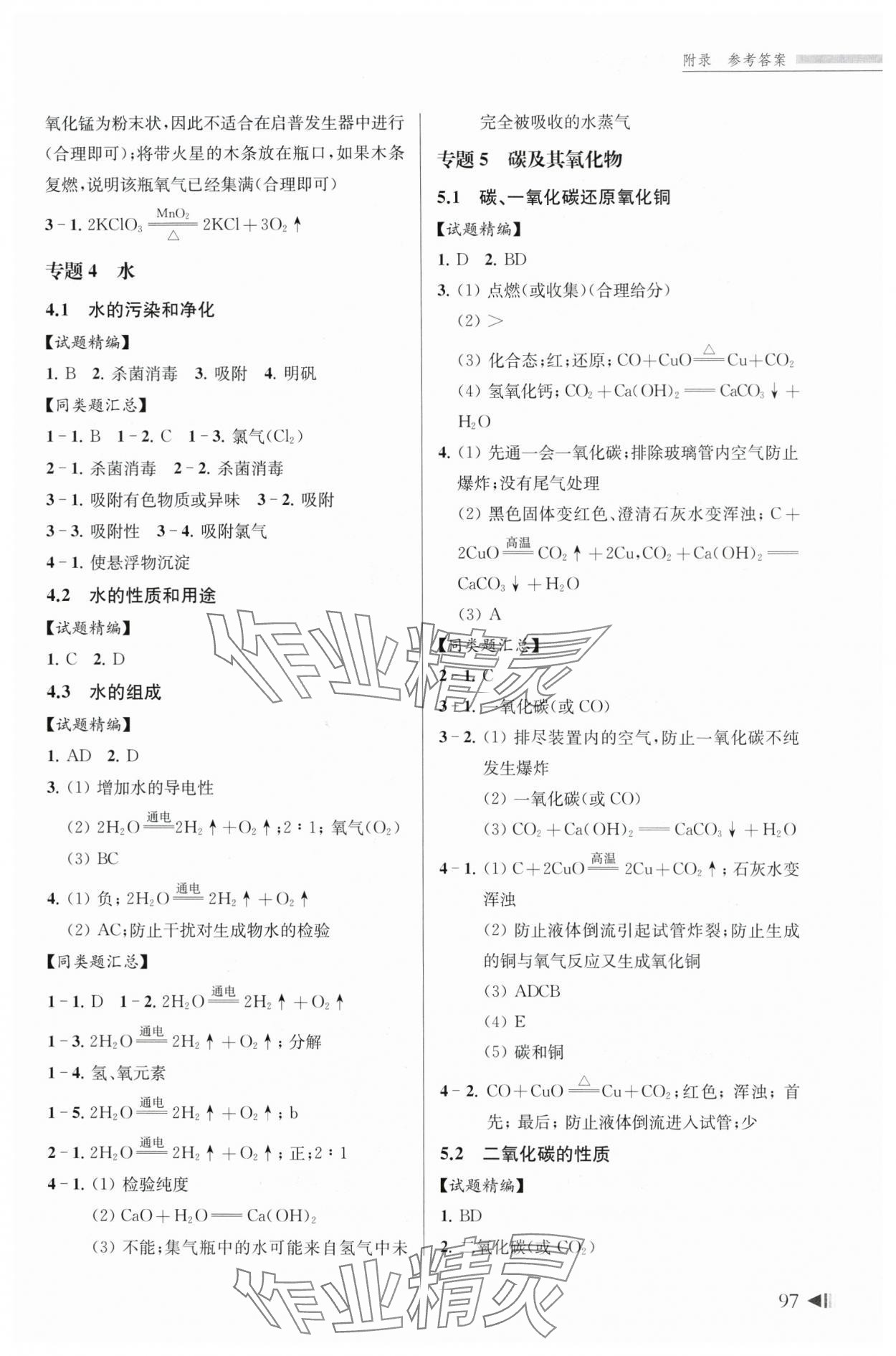 2024年上海新中考試題分類匯編化學一模 第3頁