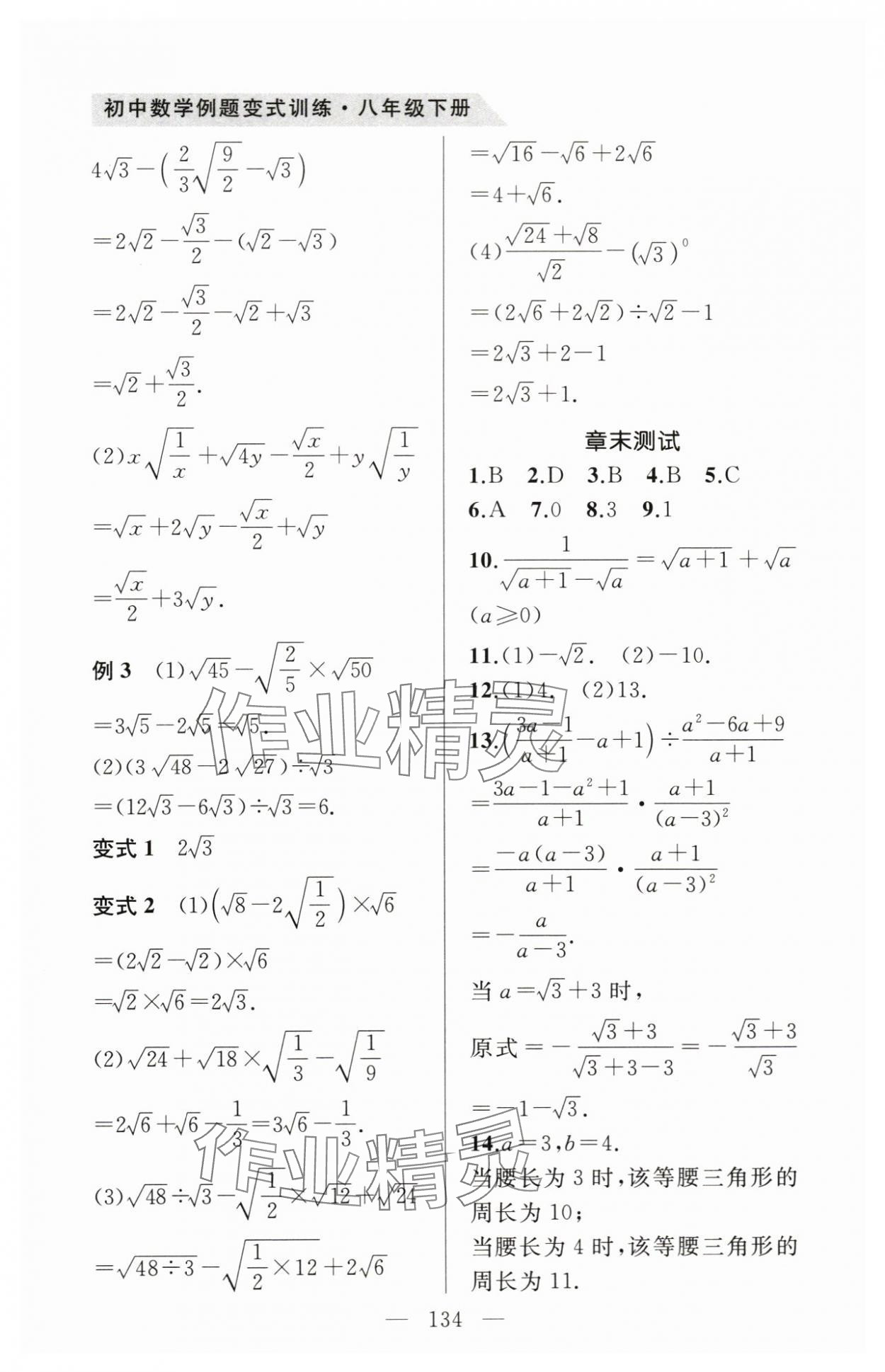 2024年例題變式八年級數(shù)學(xué)下冊人教版 第6頁