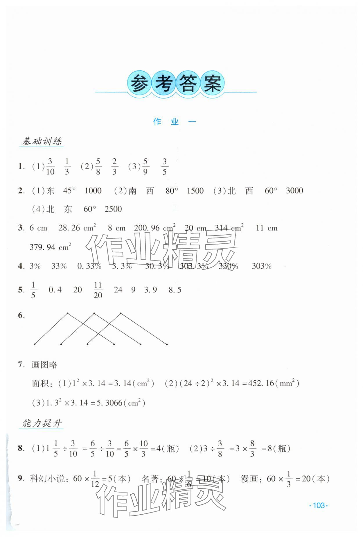 2024年假日数学寒假吉林出版集团股份有限公司六年级人教版 第1页