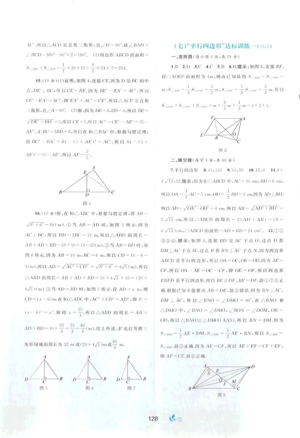 2024年新課程學(xué)習(xí)與測(cè)評(píng)單元雙測(cè)八年級(jí)數(shù)學(xué)下冊(cè)人教版A版 第4頁