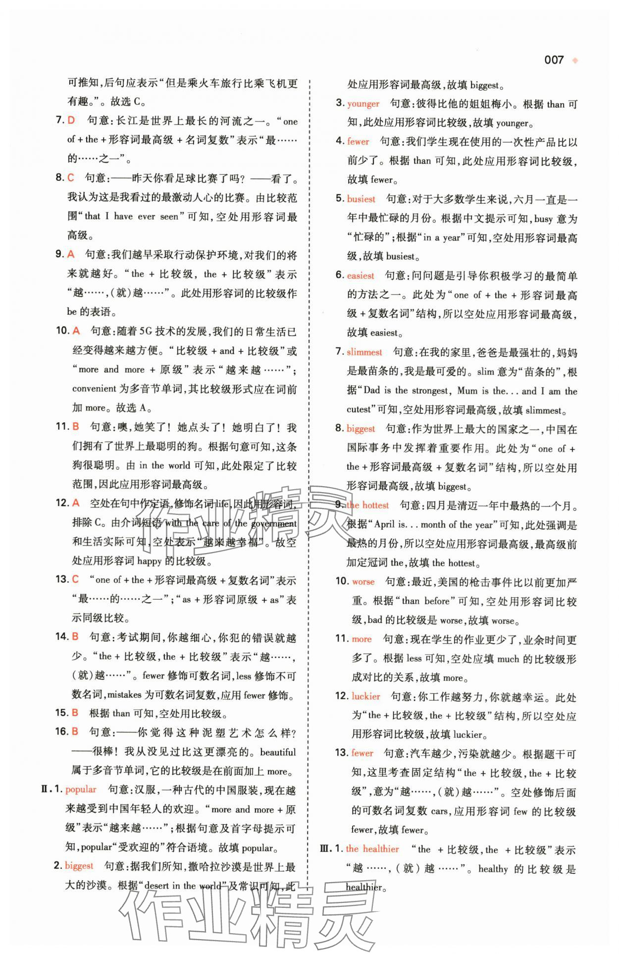 2024年一本中考訓(xùn)練方案英語 第7頁