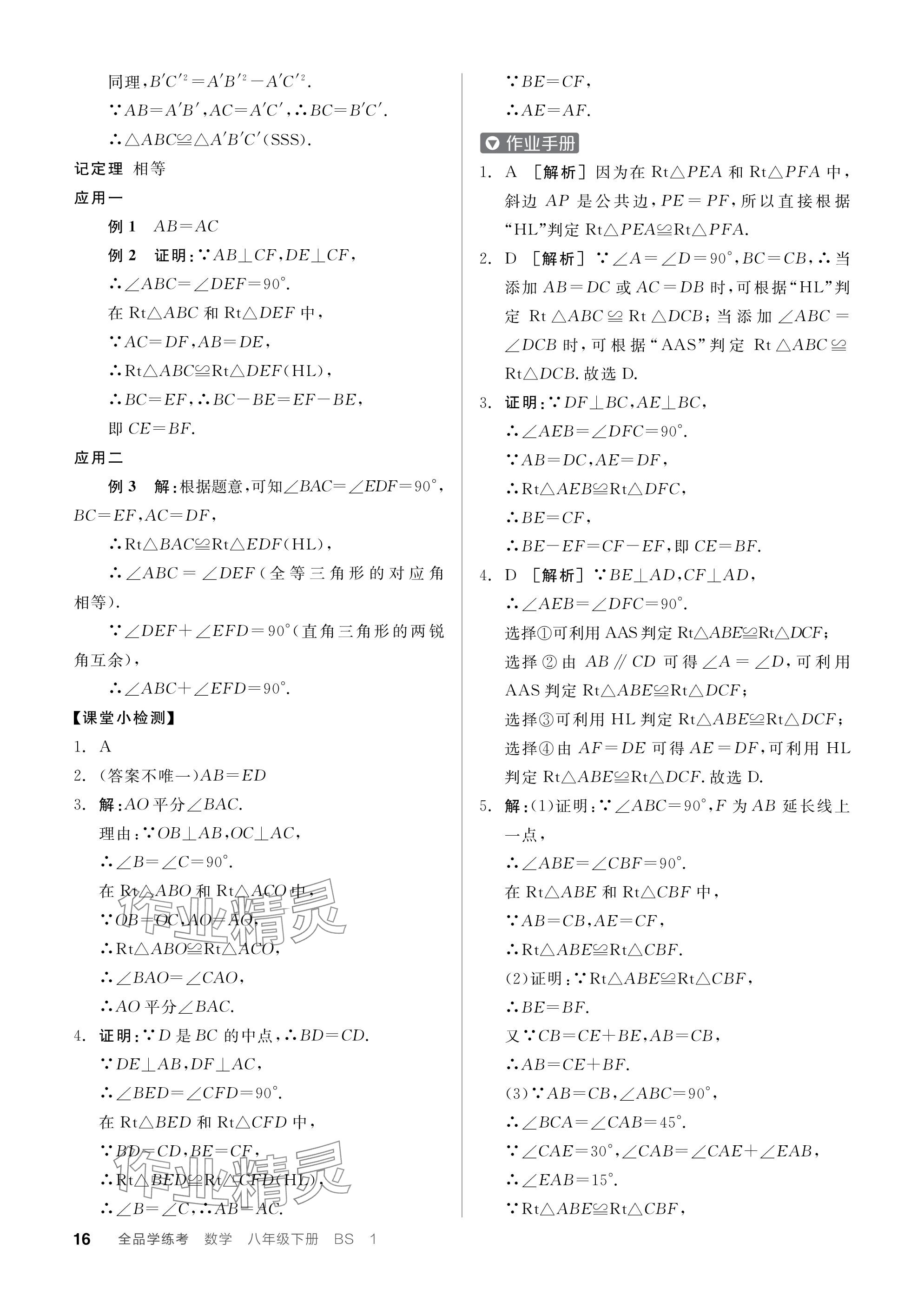 2024年全品学练考八年级数学下册北师大版深圳专版 参考答案第16页