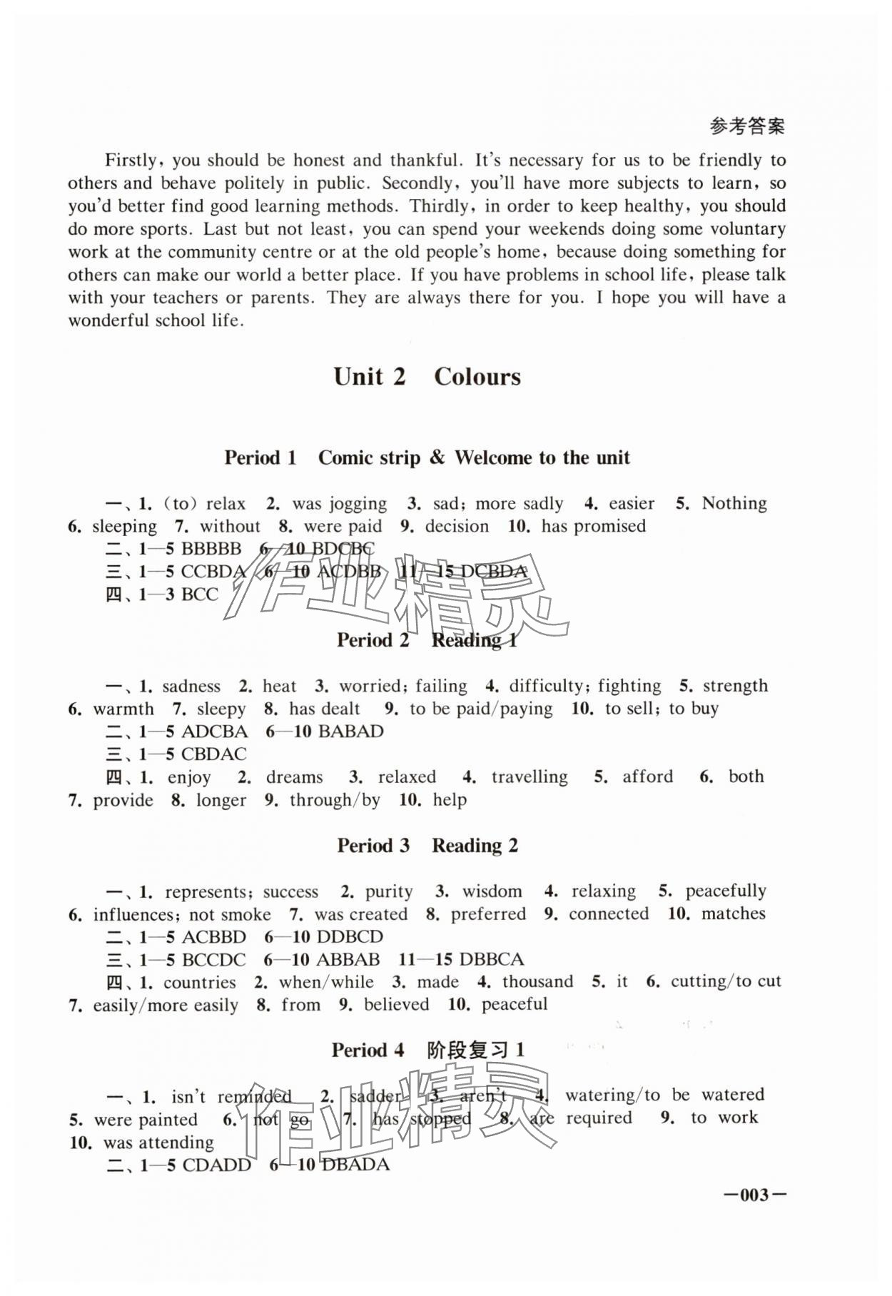 2024年課堂追蹤九年級(jí)英語(yǔ)上冊(cè)譯林版 第3頁(yè)