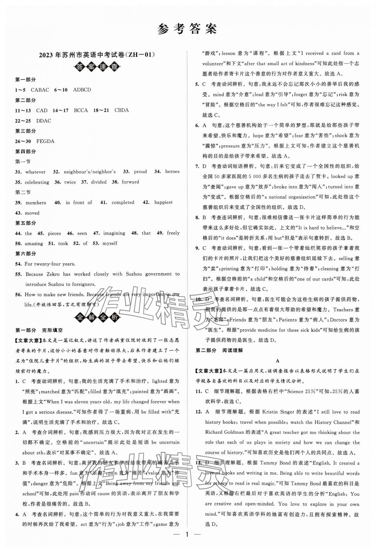 2024年锁定中考江苏十三大市中考试卷汇编英语 参考答案第1页