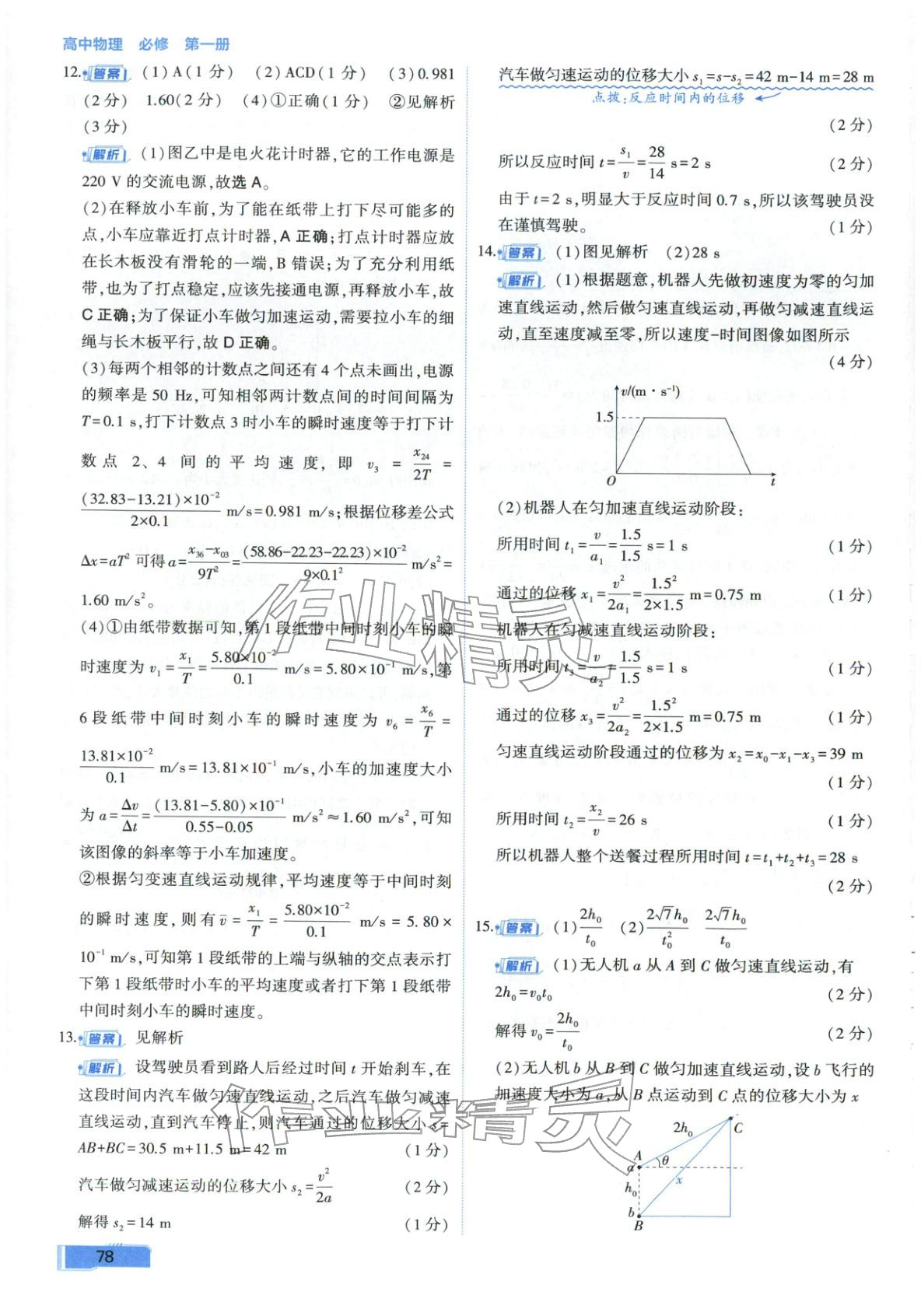 2025年周末C计划高中物理必修第一册人教版 第14页
