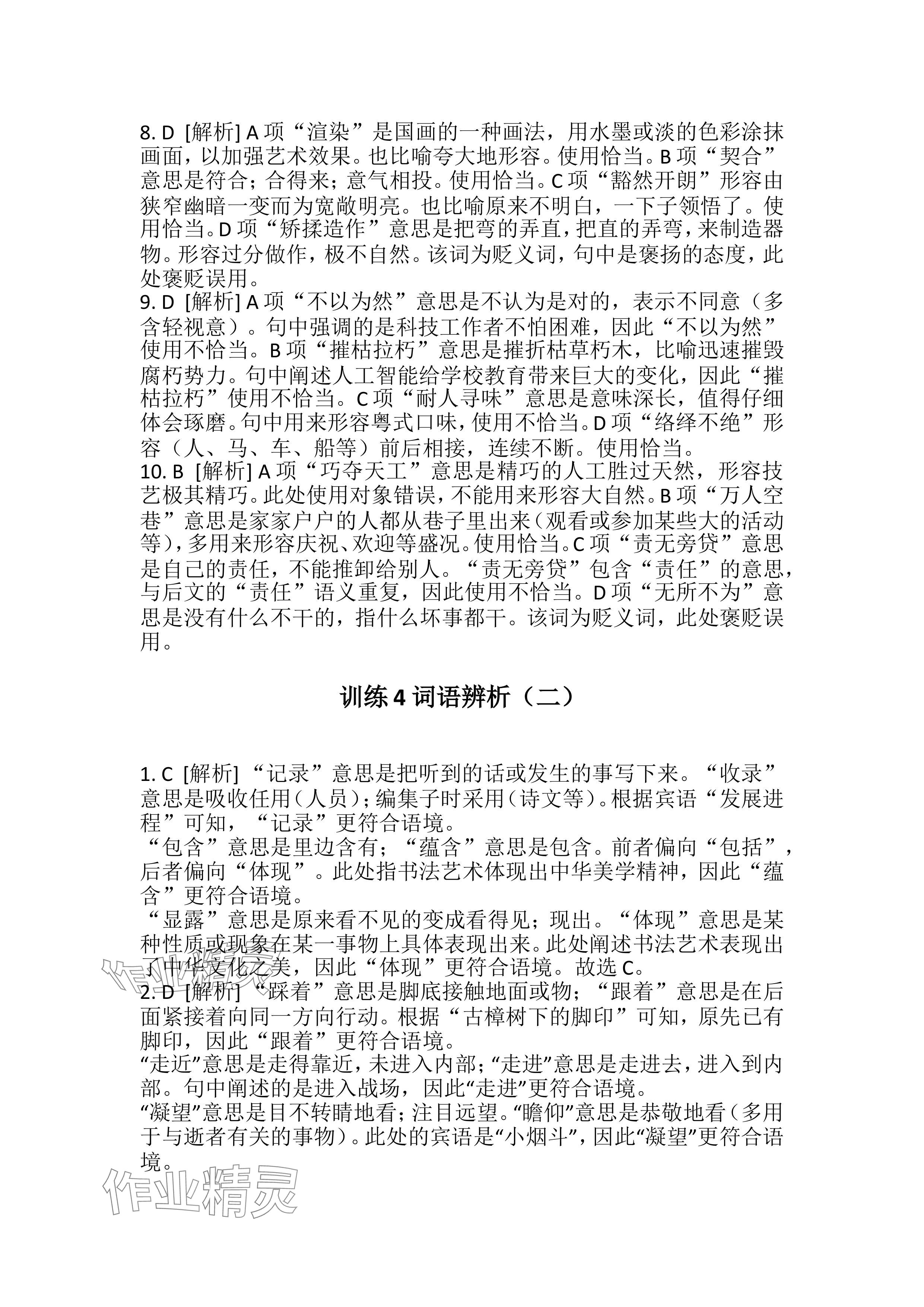 2024年連接中考語文福建專版&nbsp;參考答案第4頁