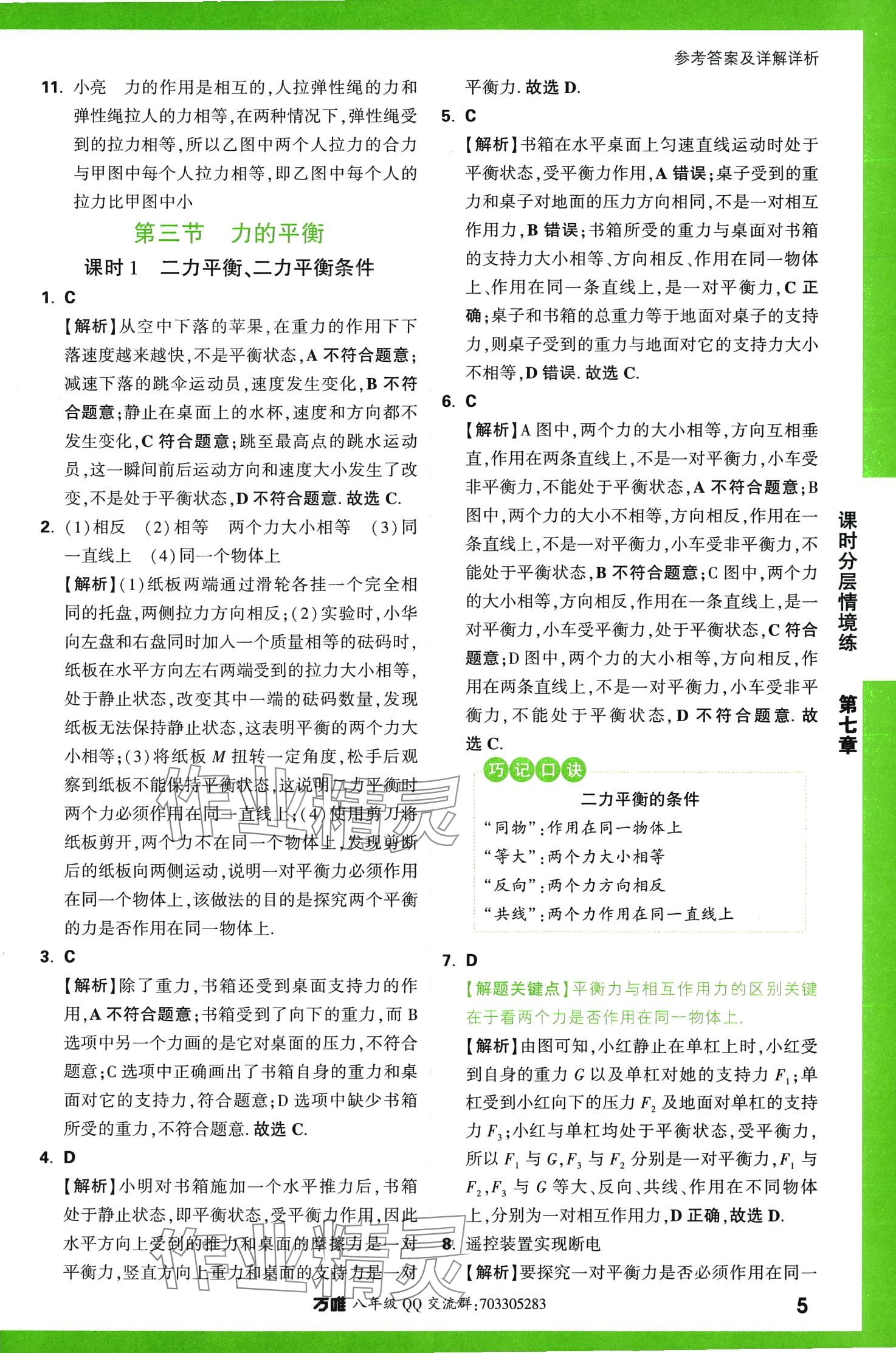 2024年萬唯中考情境題八年級物理下冊滬科版 第5頁