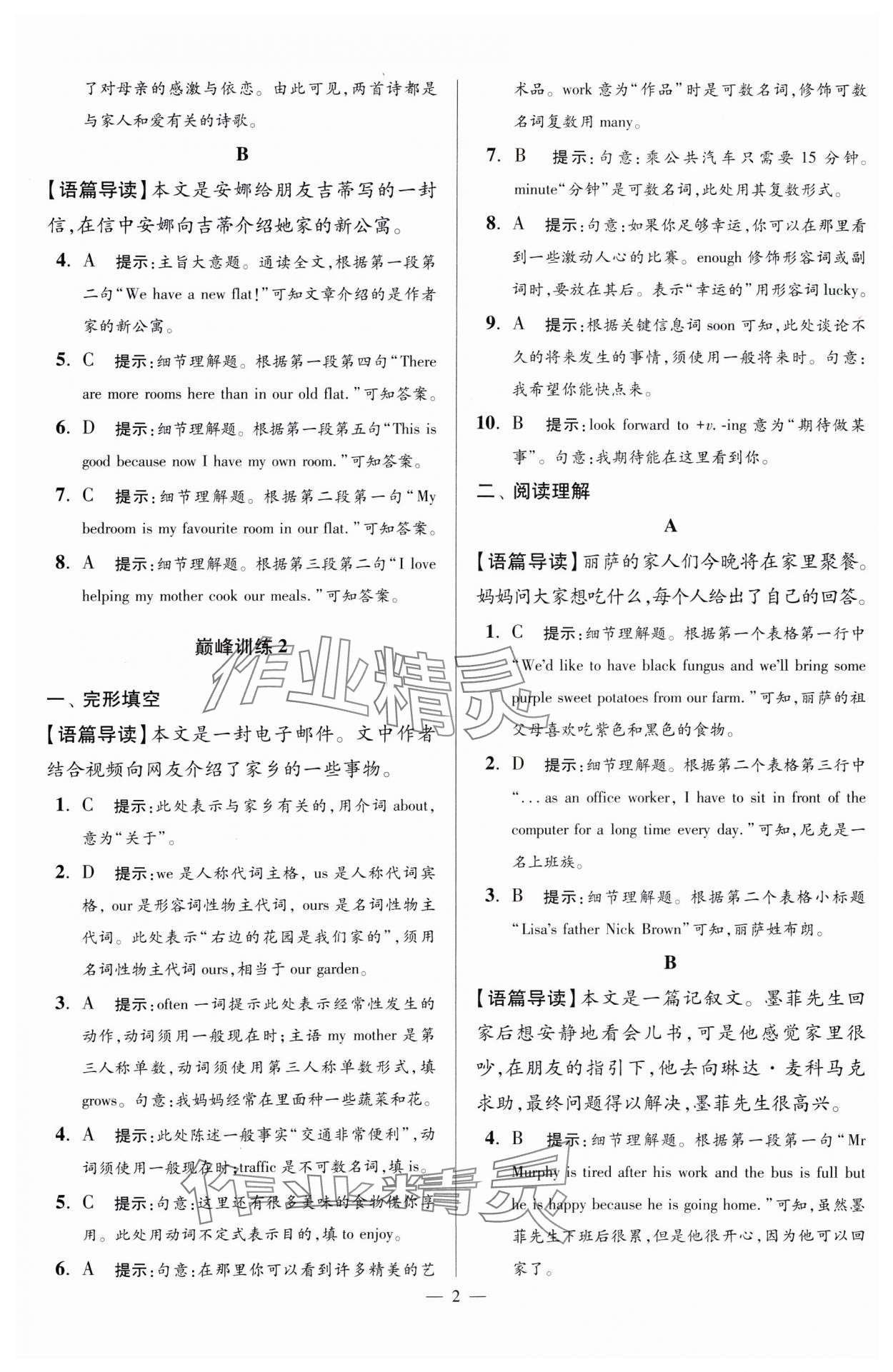 2025年小題狂做七年級(jí)英語(yǔ)下冊(cè)譯林版巔峰版 第2頁(yè)