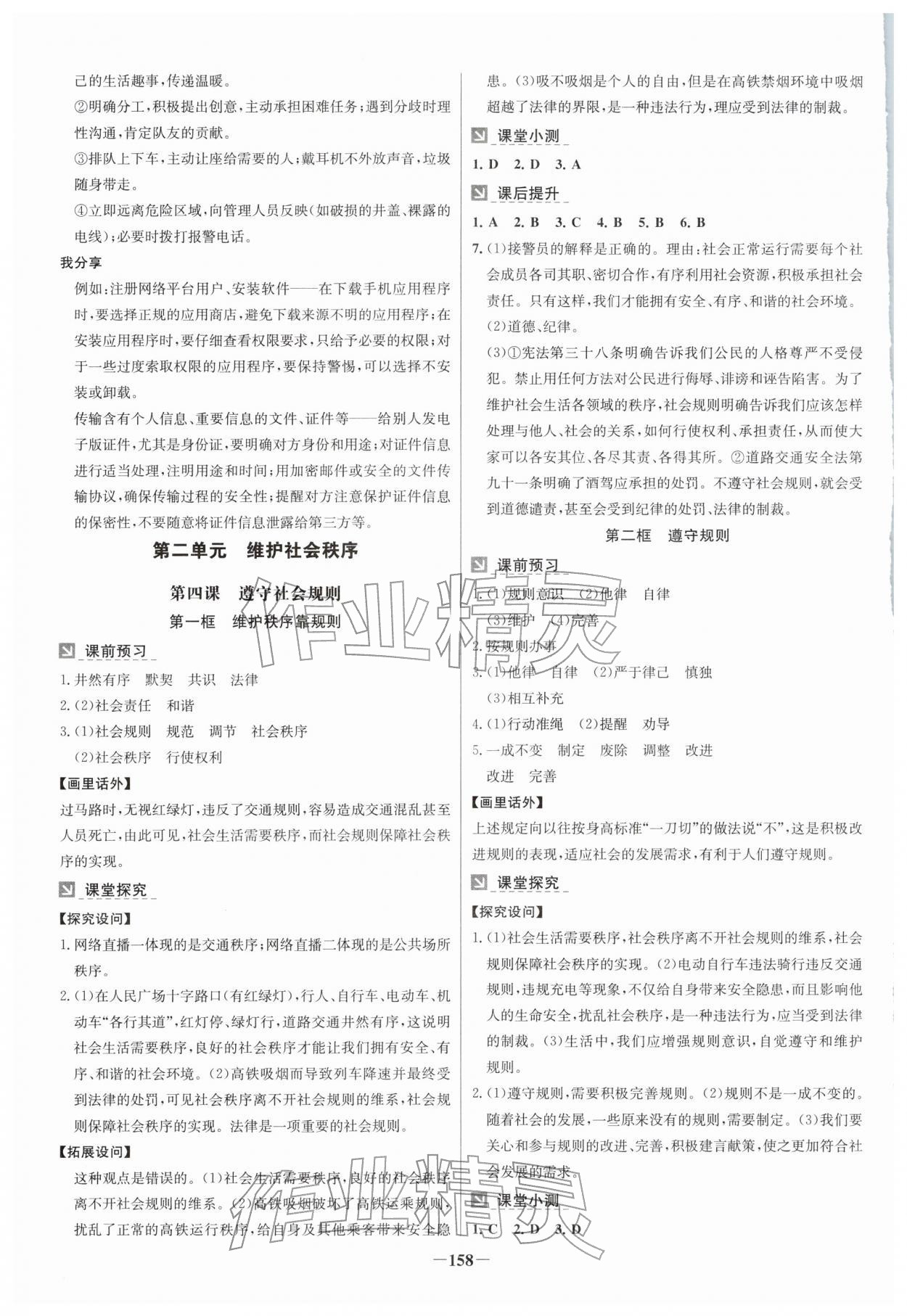 2025年金牌學案八年級道德與法治上冊人教版云南專版 第4頁