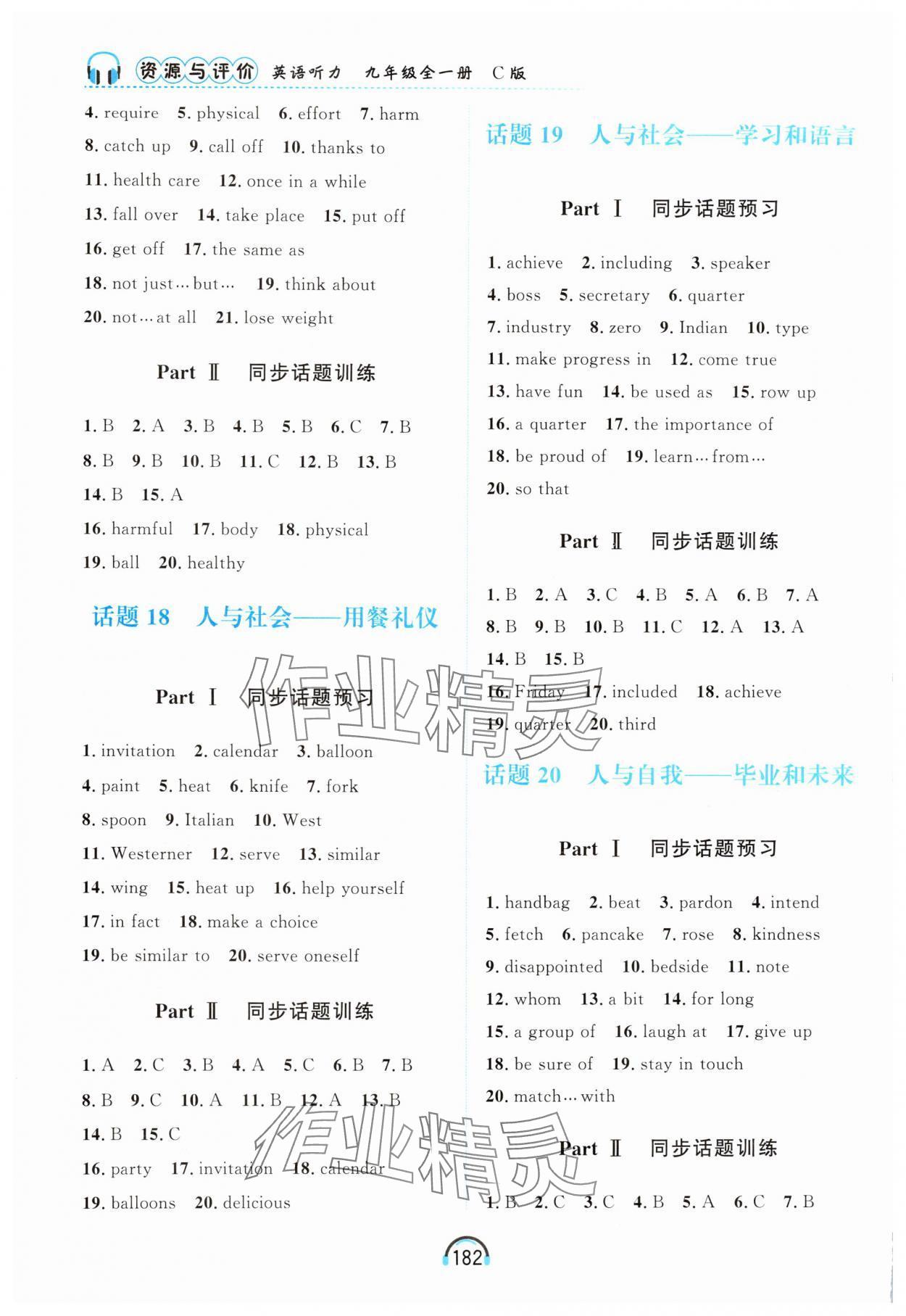 2025年资源与评价黑龙江教育出版社九年级英语上册人教版 第6页
