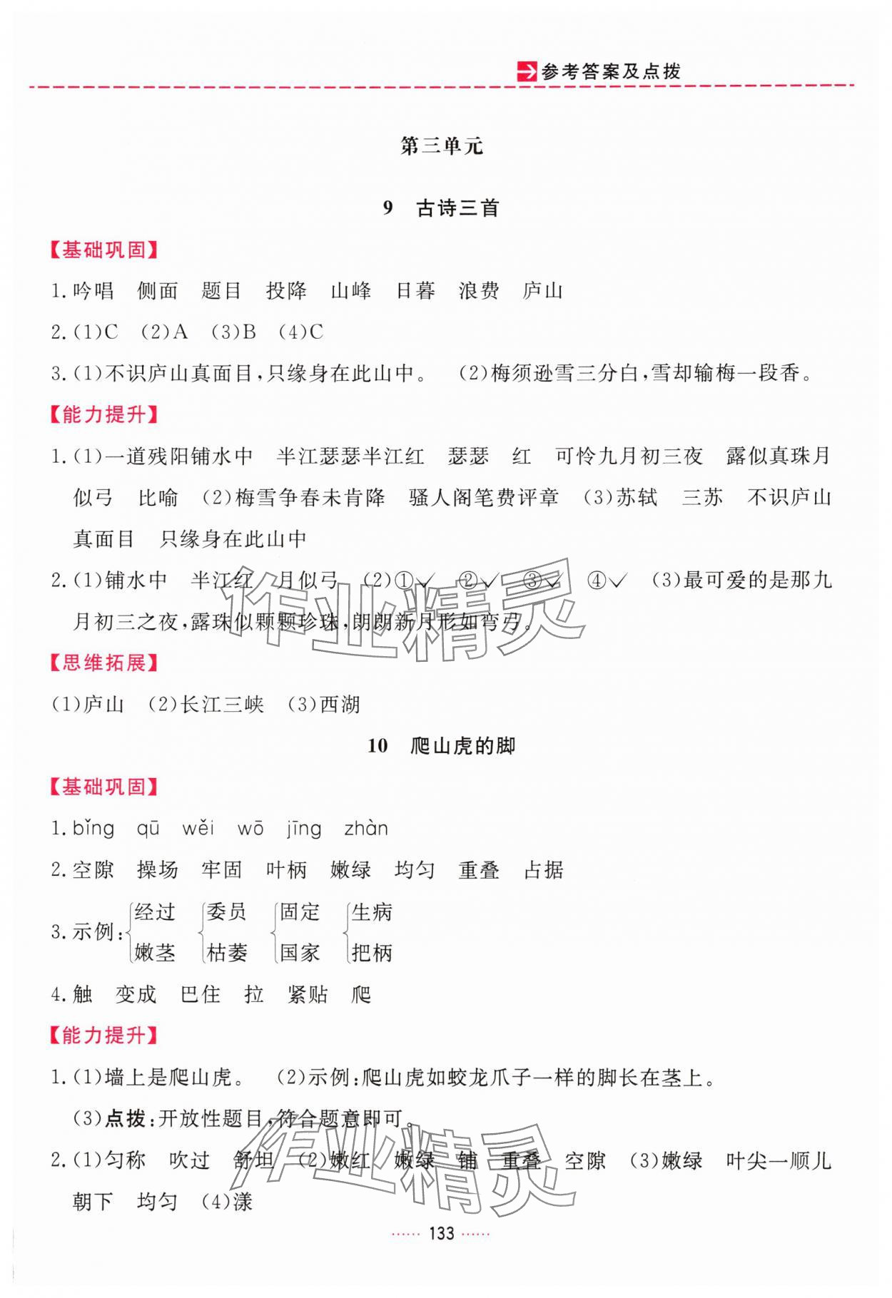 2025年三维数字课堂四年级语文上册人教版 第5页