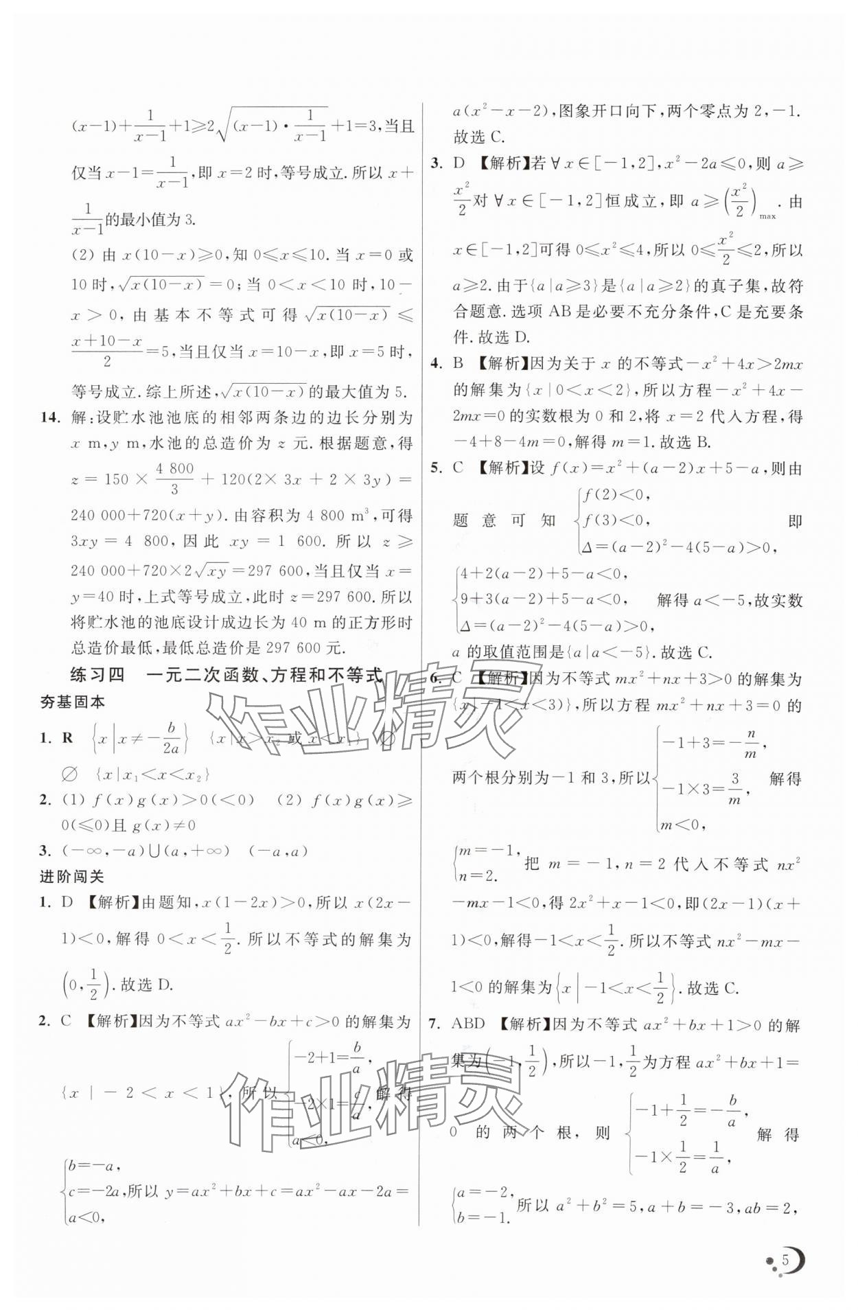 2025年非常假期高一數(shù)學通用版南京出版社 第5頁