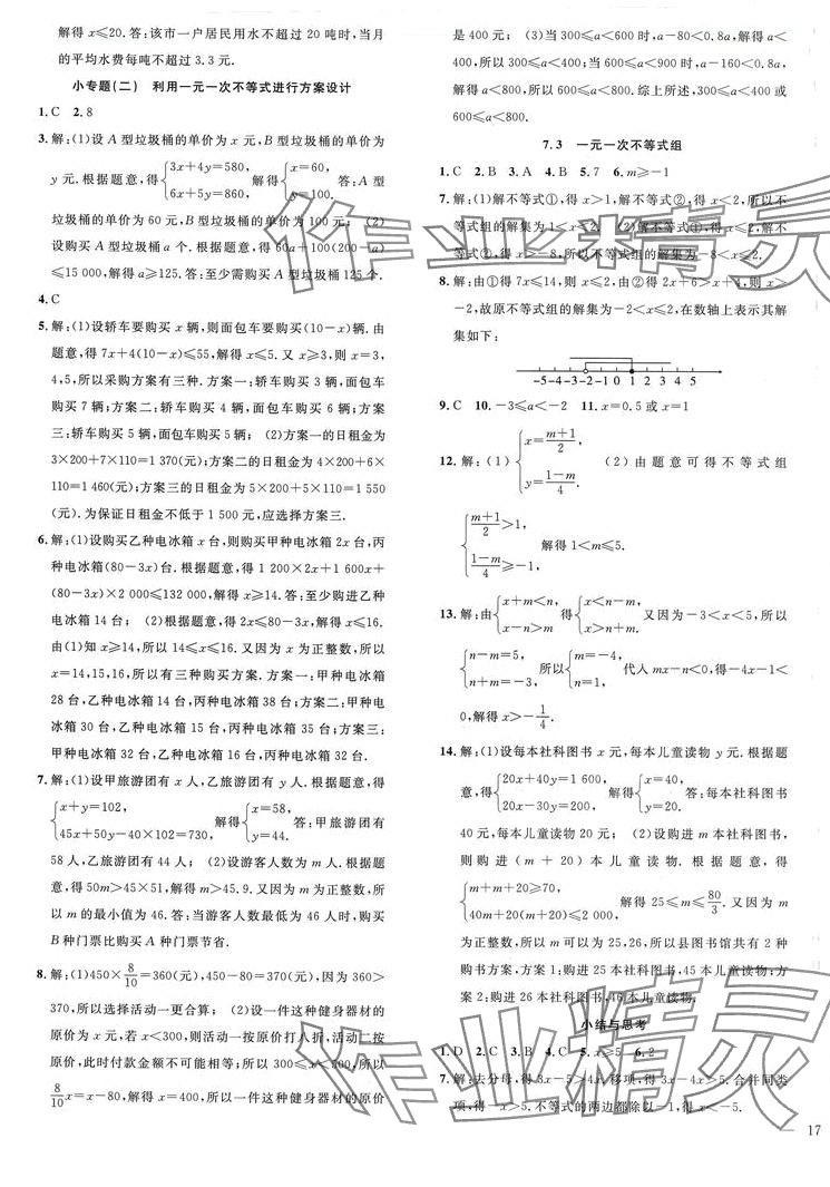 2024年体验型学案七年级数学下册沪科版 第5页