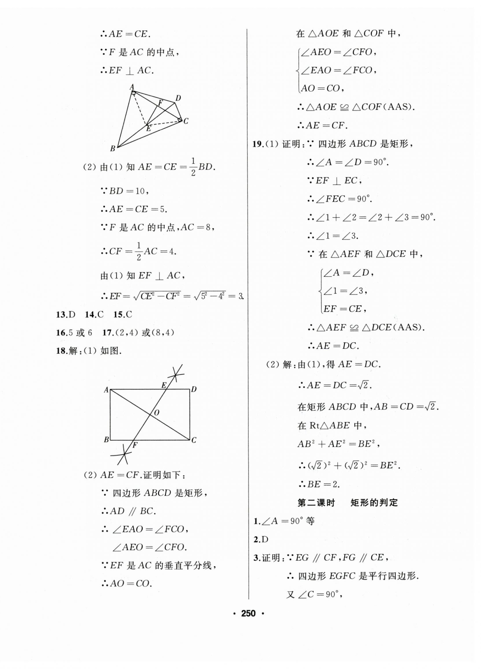2025年試題優(yōu)化課堂同步八年級(jí)數(shù)學(xué)下冊(cè)人教版 第16頁(yè)