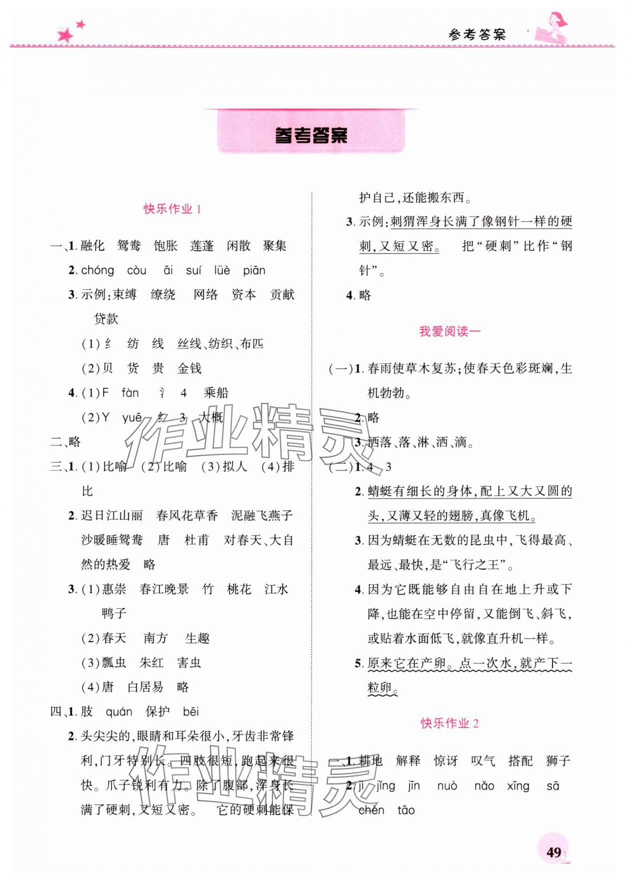 2025年暑假生活河南教育電子音像出版社三年級語文人教版 第1頁