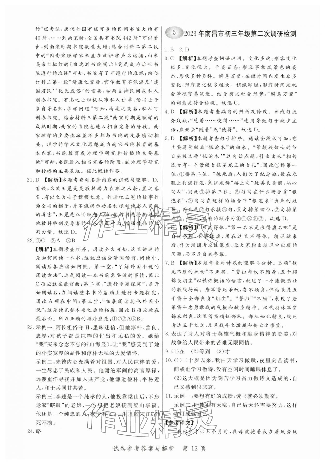 2024年中考方舟語文江西專版&nbsp;參考答案第13頁