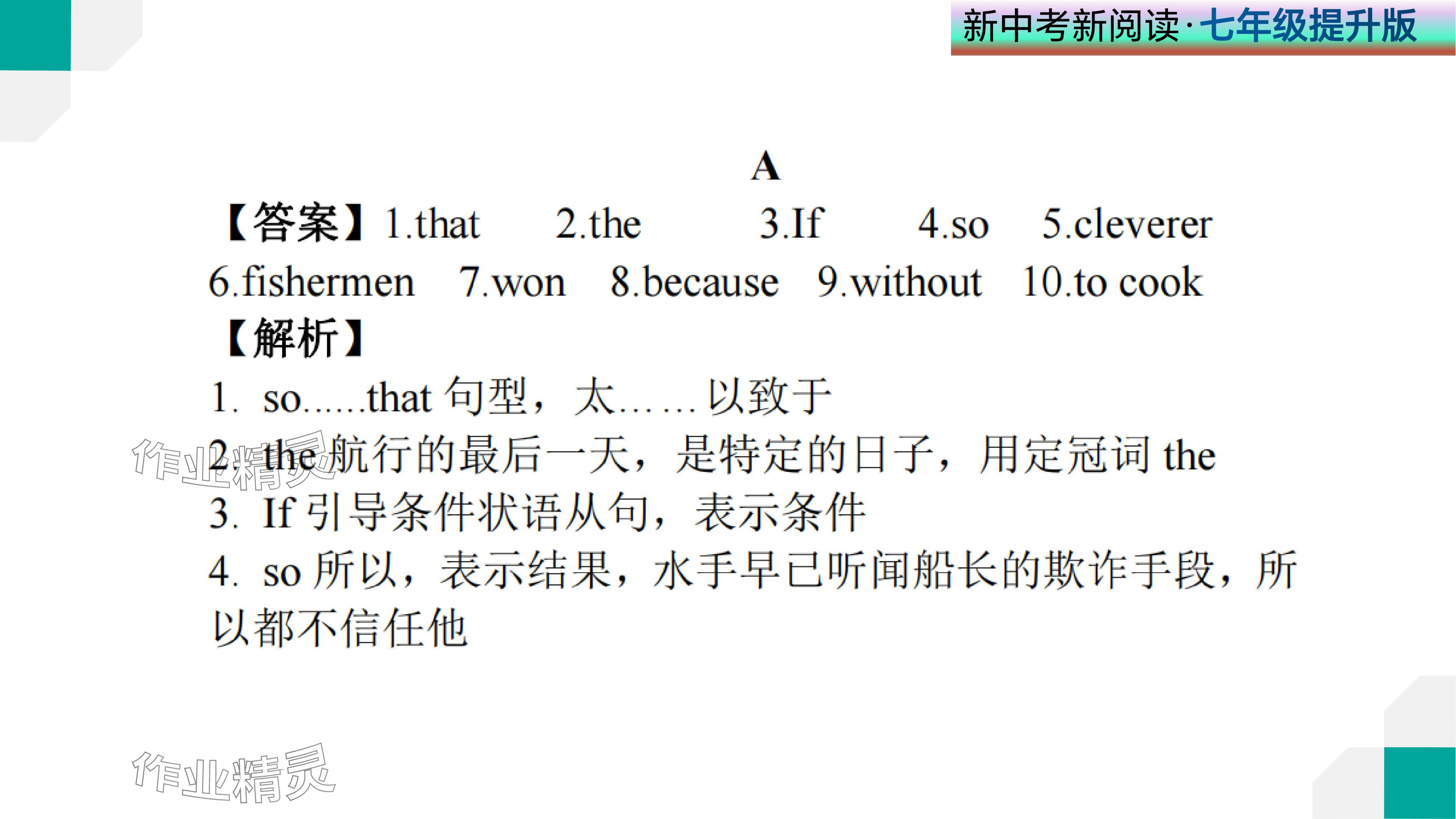 2024年新中考新閱讀七年級英語下冊人教版深圳專版 參考答案第107頁
