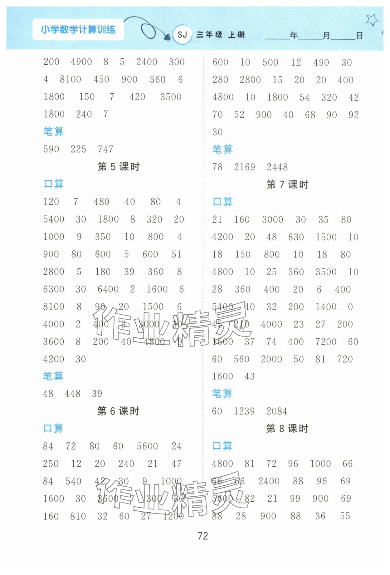 2023年計算訓練南京大學出版社三年級數學上冊蘇教版 第2頁