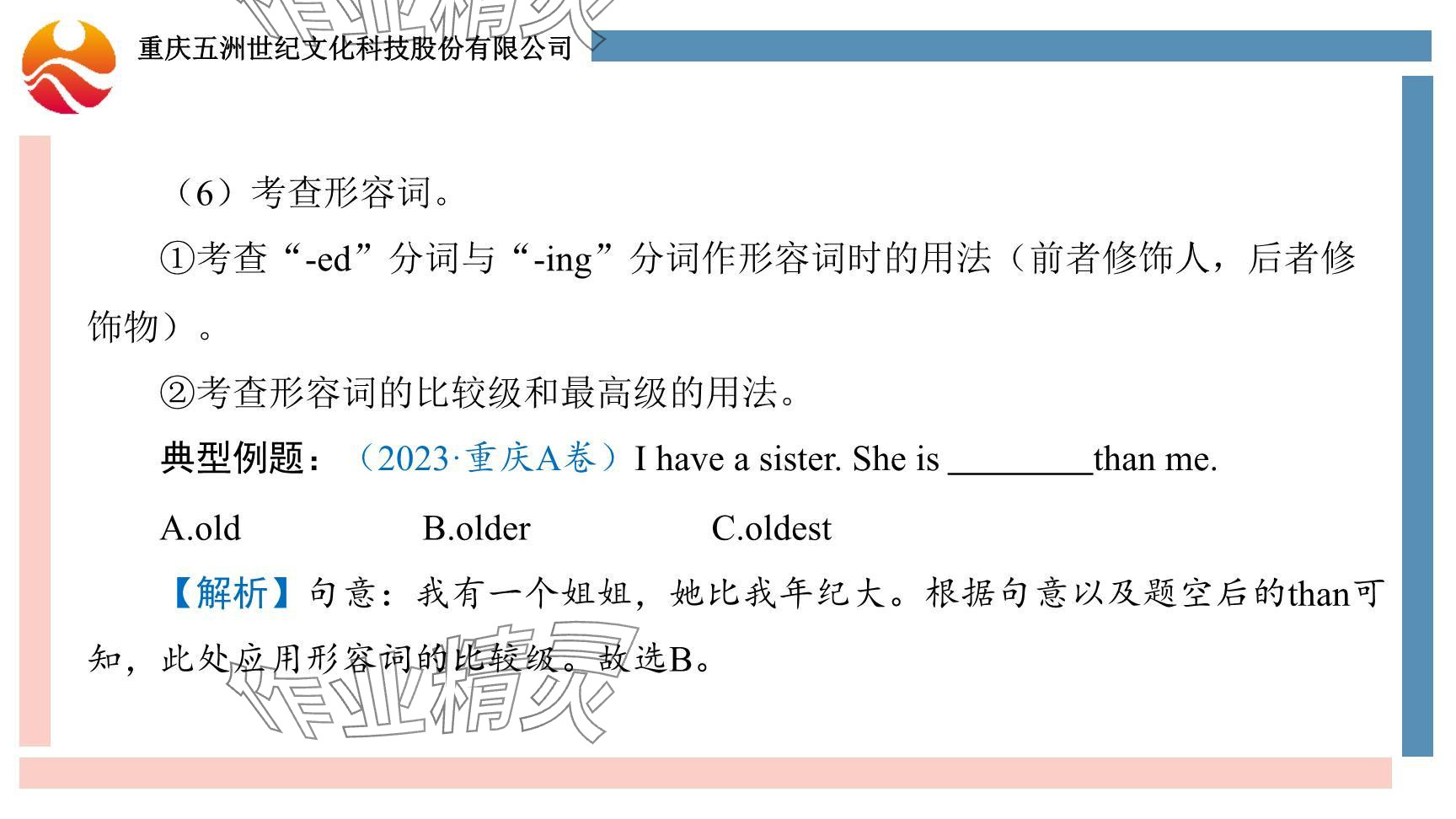 2024年重慶市中考試題分析與復(fù)習(xí)指導(dǎo)英語 參考答案第35頁