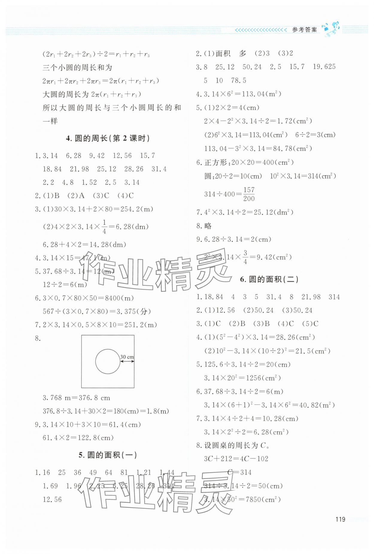 2025年课堂精练六年级数学上册北师大版四川专版 参考答案第2页