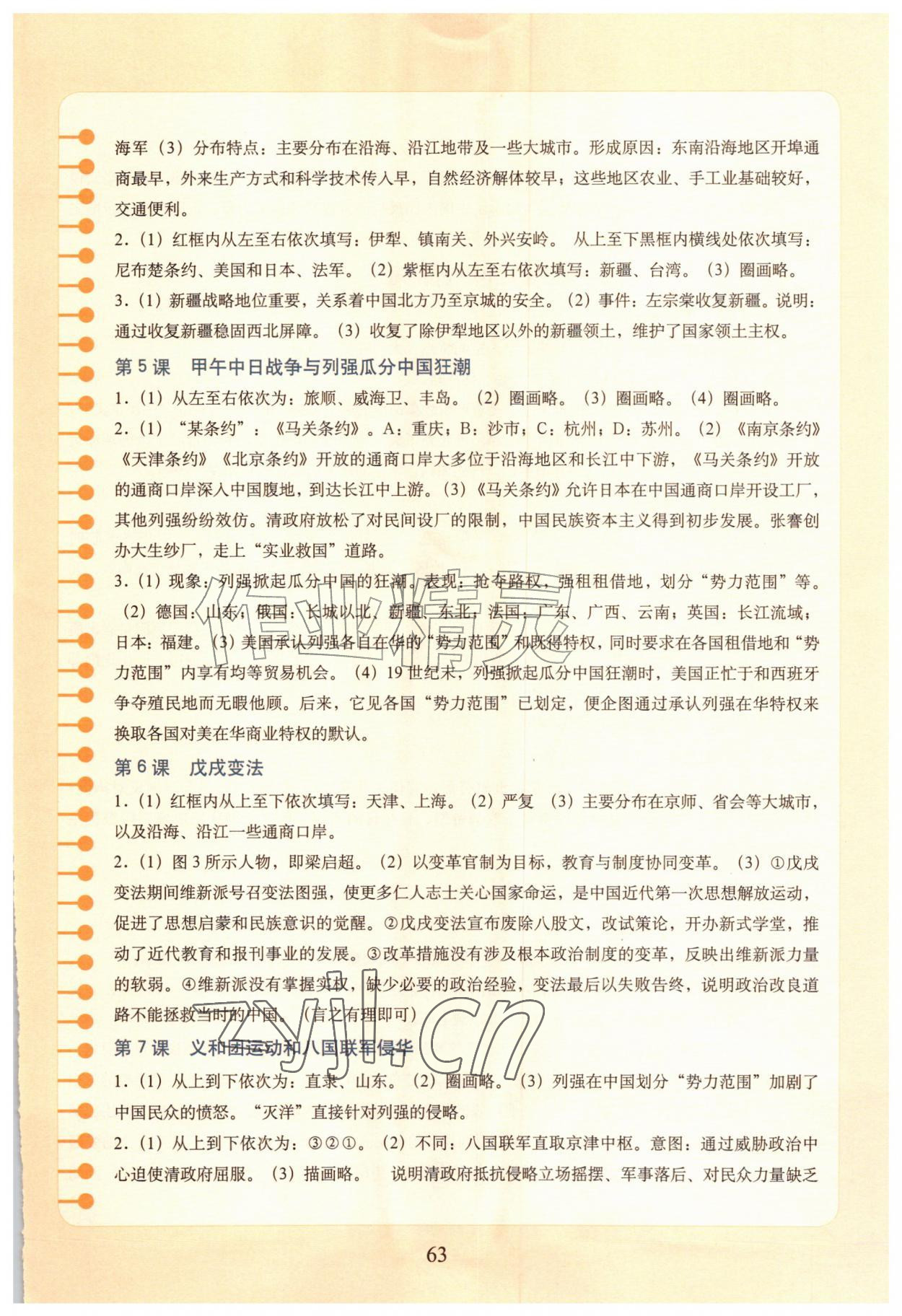 2026年填充图册中国地图出版社八年级历史上册人教版福建专版&nbsp;参考答案第2页
