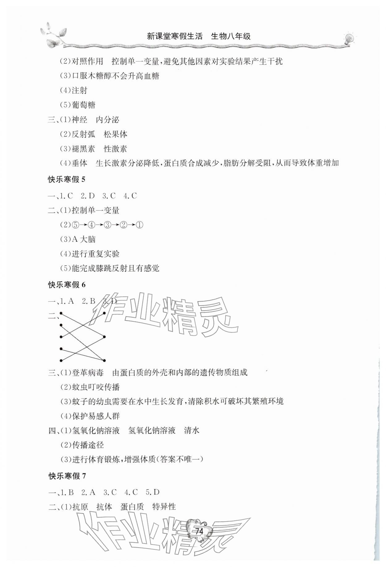 2026年新課堂寒假生活八年級生物人教版&nbsp;第2頁