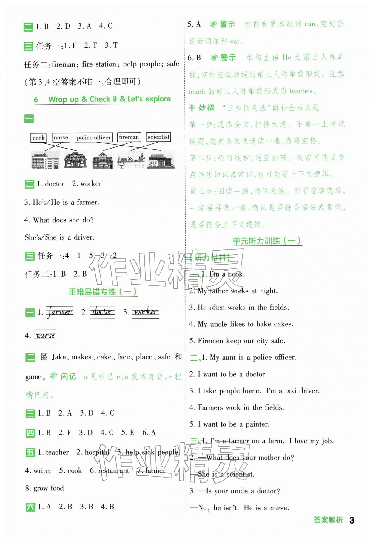 2026年一遍过四年级英语下册外研版&nbsp;第3页