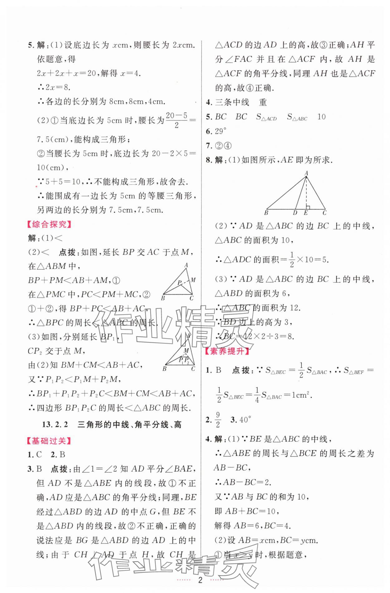 2025年三维数字课堂八年级数学上册人教版 第2页